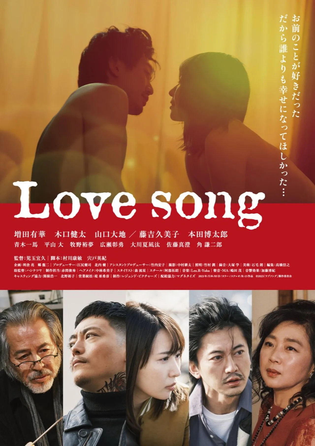 فيلم Love song 2023 للكبار فقط اون لاين 2023