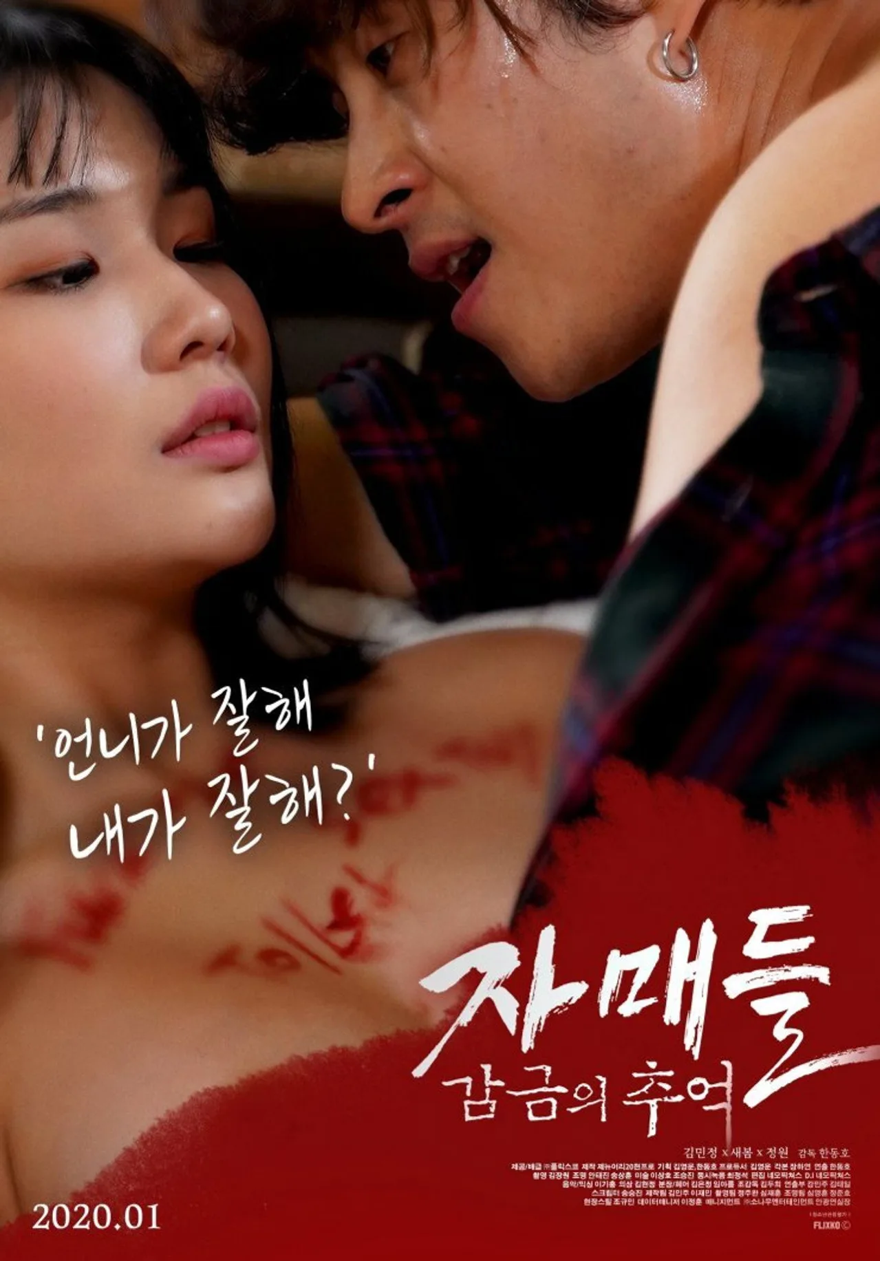 فيلم Sisters: Memories of Confinement 2020 للكبار فقط اون لاين 2020