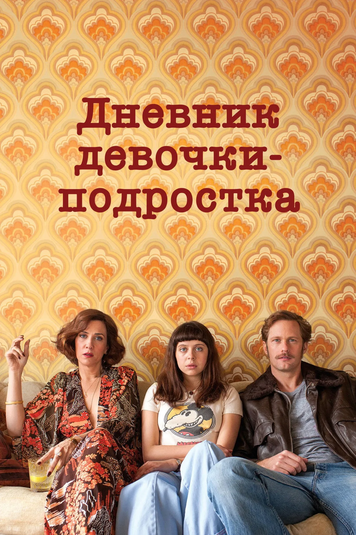 فيلم The Diary of a Teenage Girl 2015 مترجم اون لاين 2015