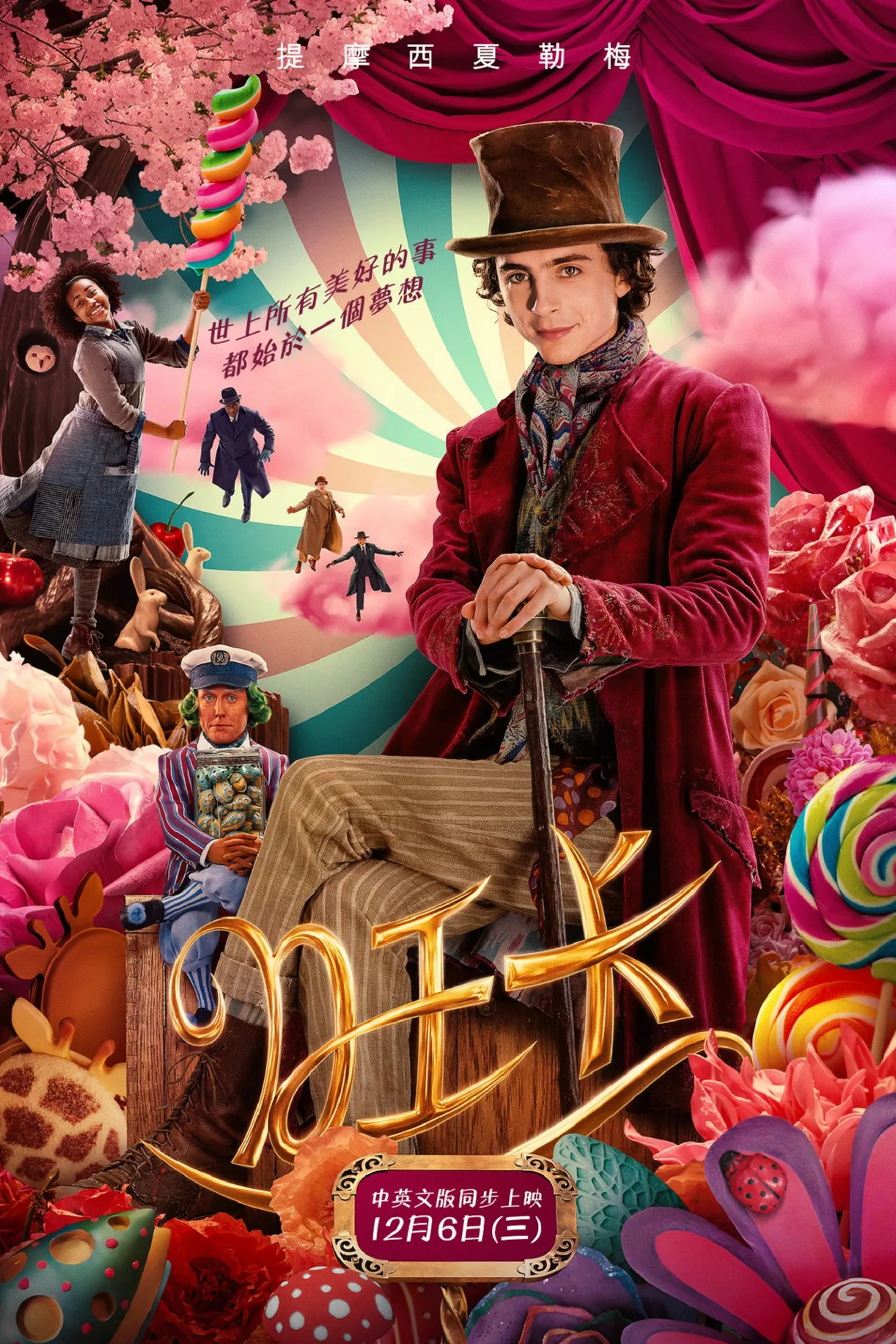 فيلم Wonka 2023 مترجم اون لاين 2023