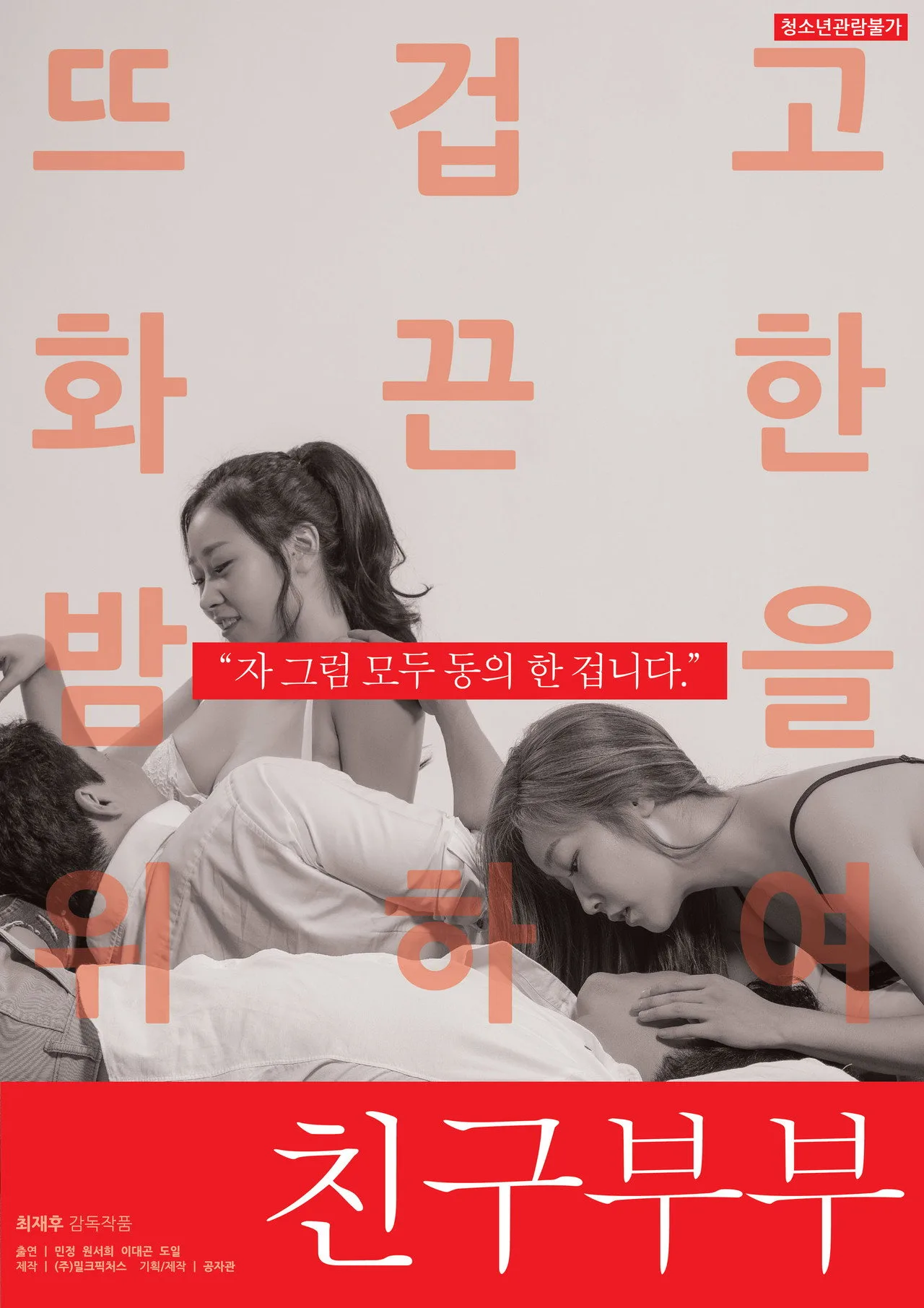 فيلم Swingers Party with My Friend 2019 للكبار فقط اون لاين 2019