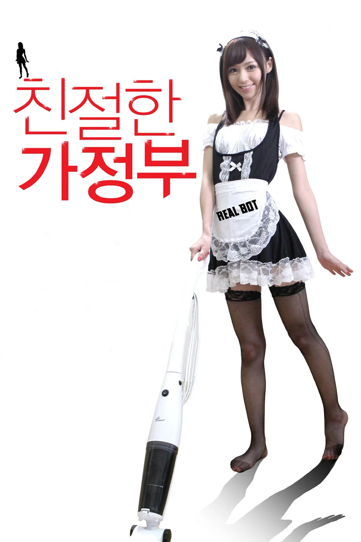 فيلم The Maidroid 2015 للكبار فقط اون لاين 2015