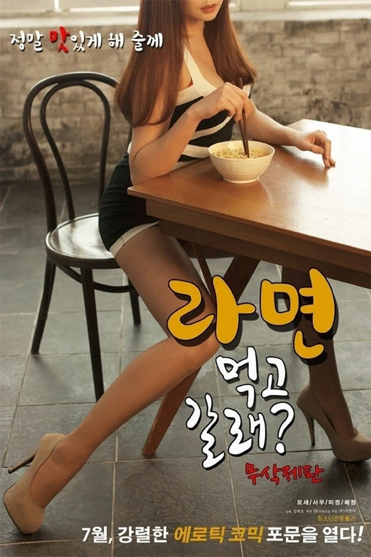 فيلم If You Want to Go Eat 2016 للكبار فقط اون لاين 2016