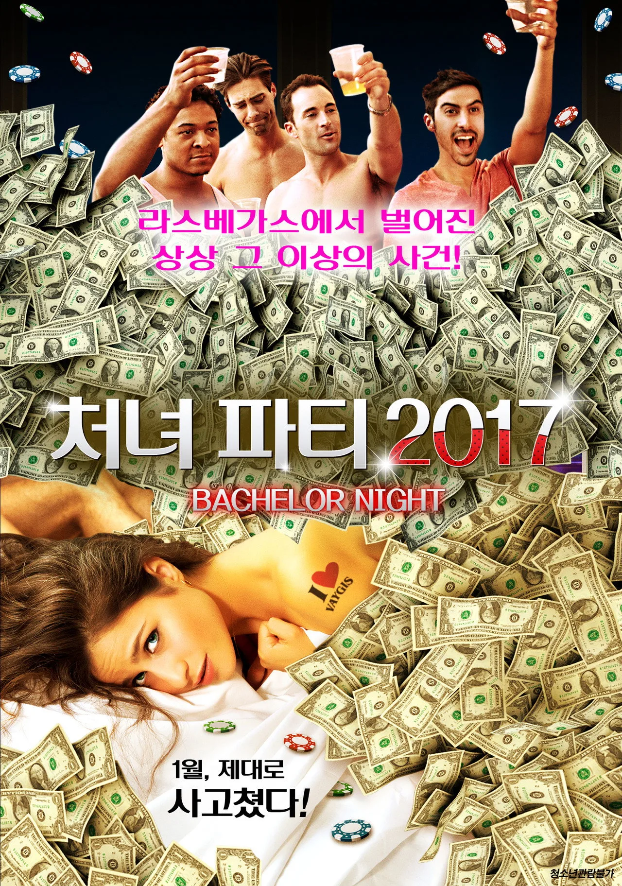 فيلم Bachelor Night 2014 مترجم اون لاين 2014