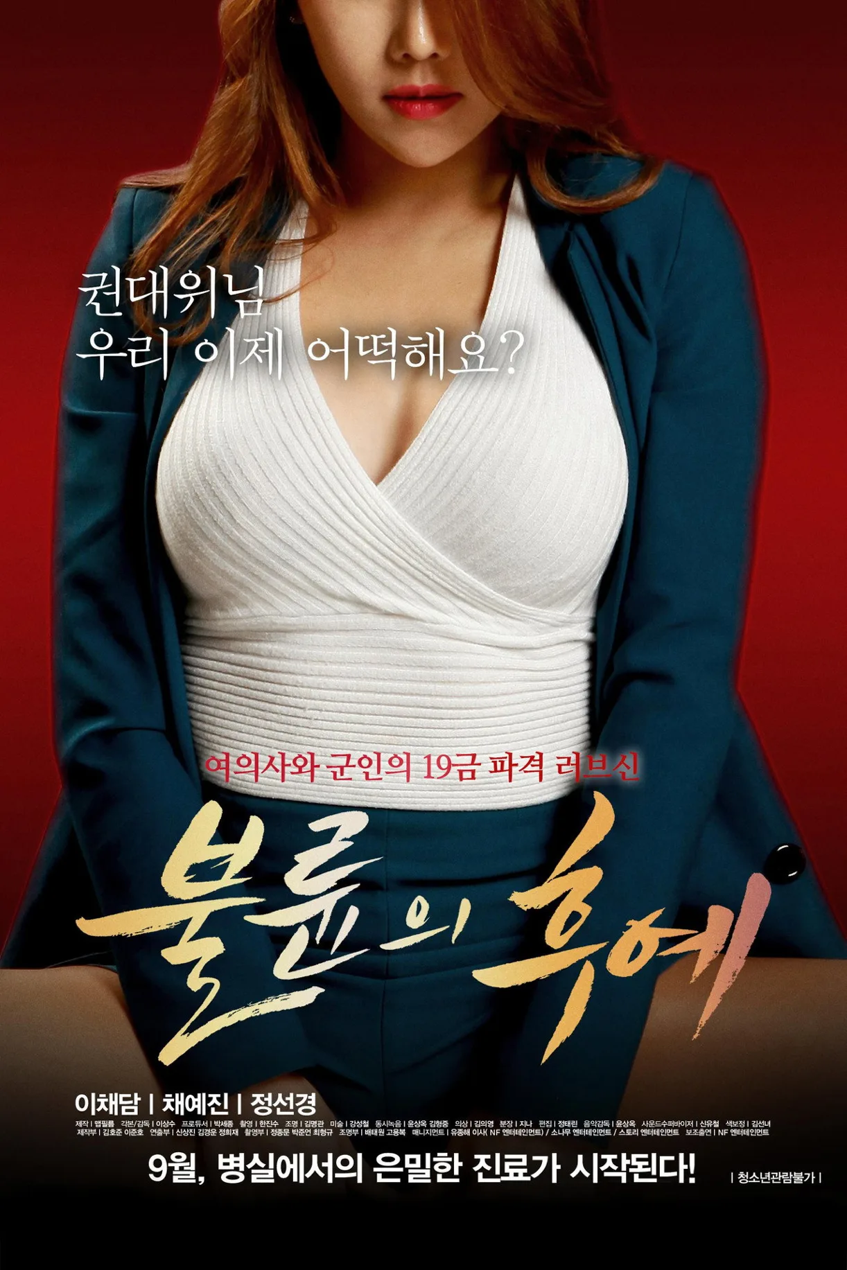 فيلم Descendants of Adultery 2016 للكبار فقط اون لاين 2016