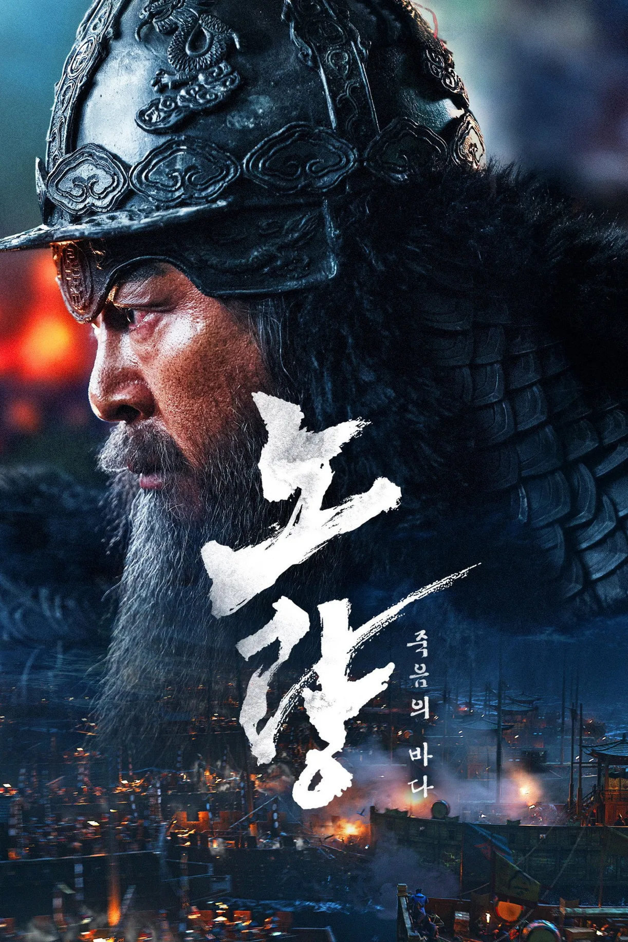 فيلم Noryang: Deadly Sea 2023 مترجم 2023