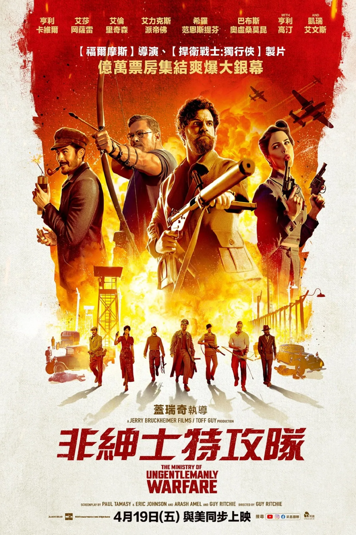 فيلم The Ministry of Ungentlemanly Warfare 2024 مترجم اون لاين 2024