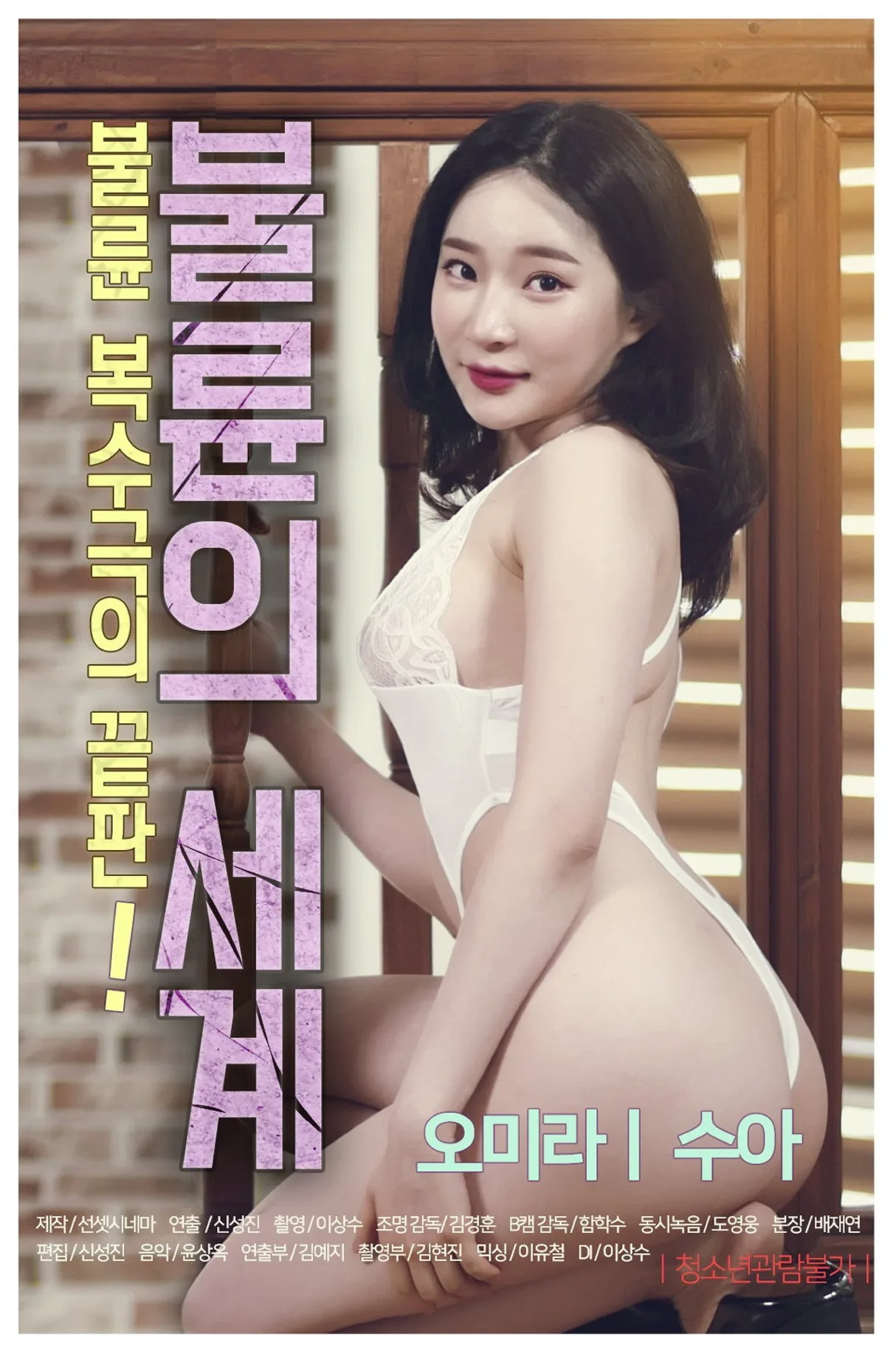 فيلم The World of Adultery 2020 للكبار فقط اون لاين 2020