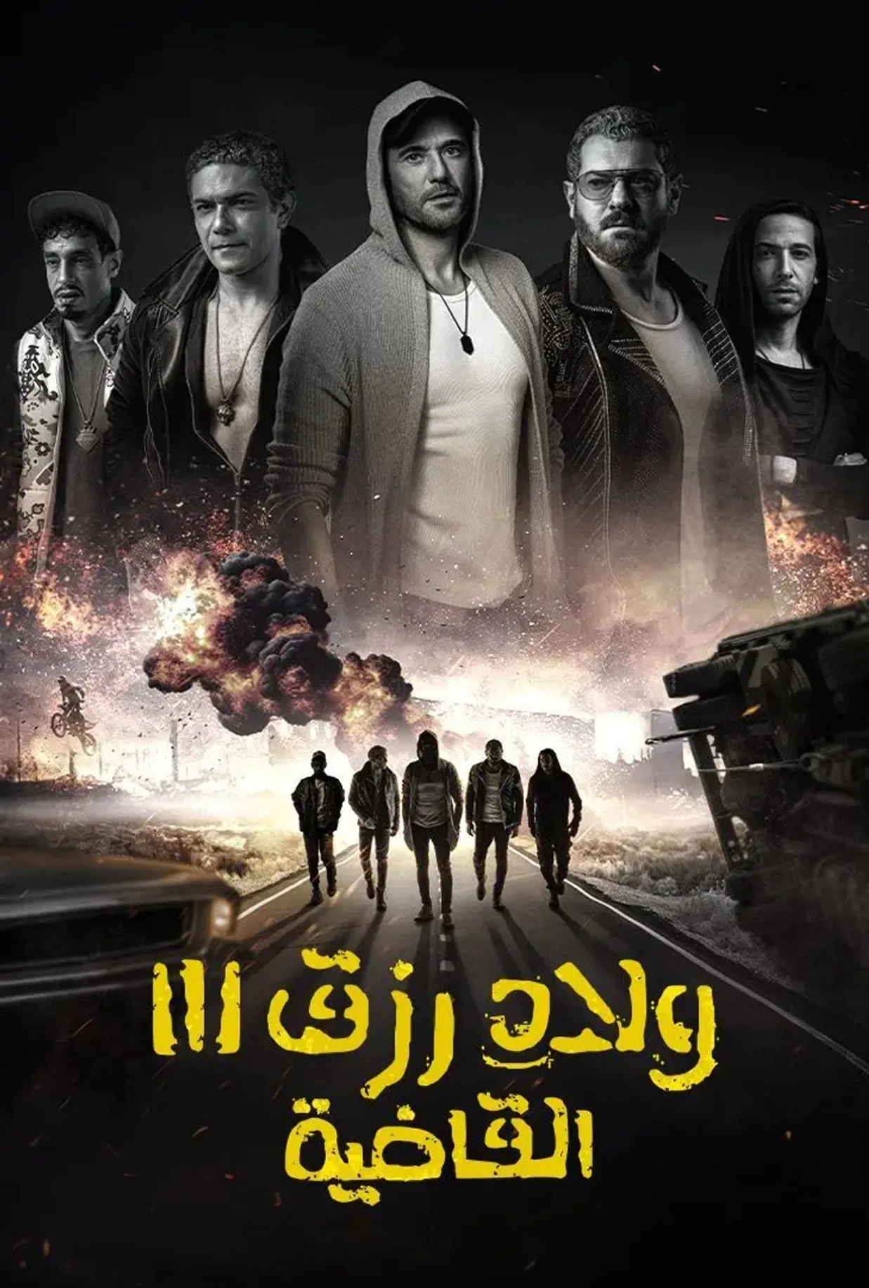 فيلم ولاد رزق 3 2024 HD كامل اون لاين 2024