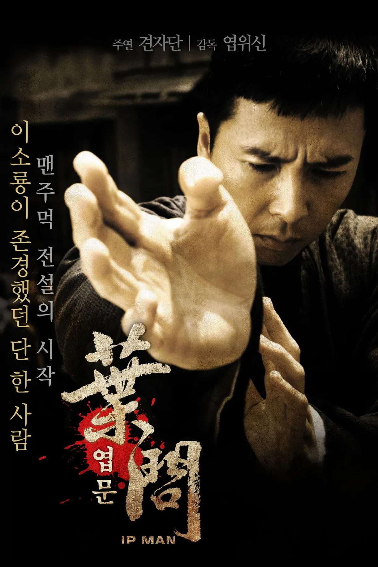 فيلم Ip Man 2008 مترجم اون لاين 2008