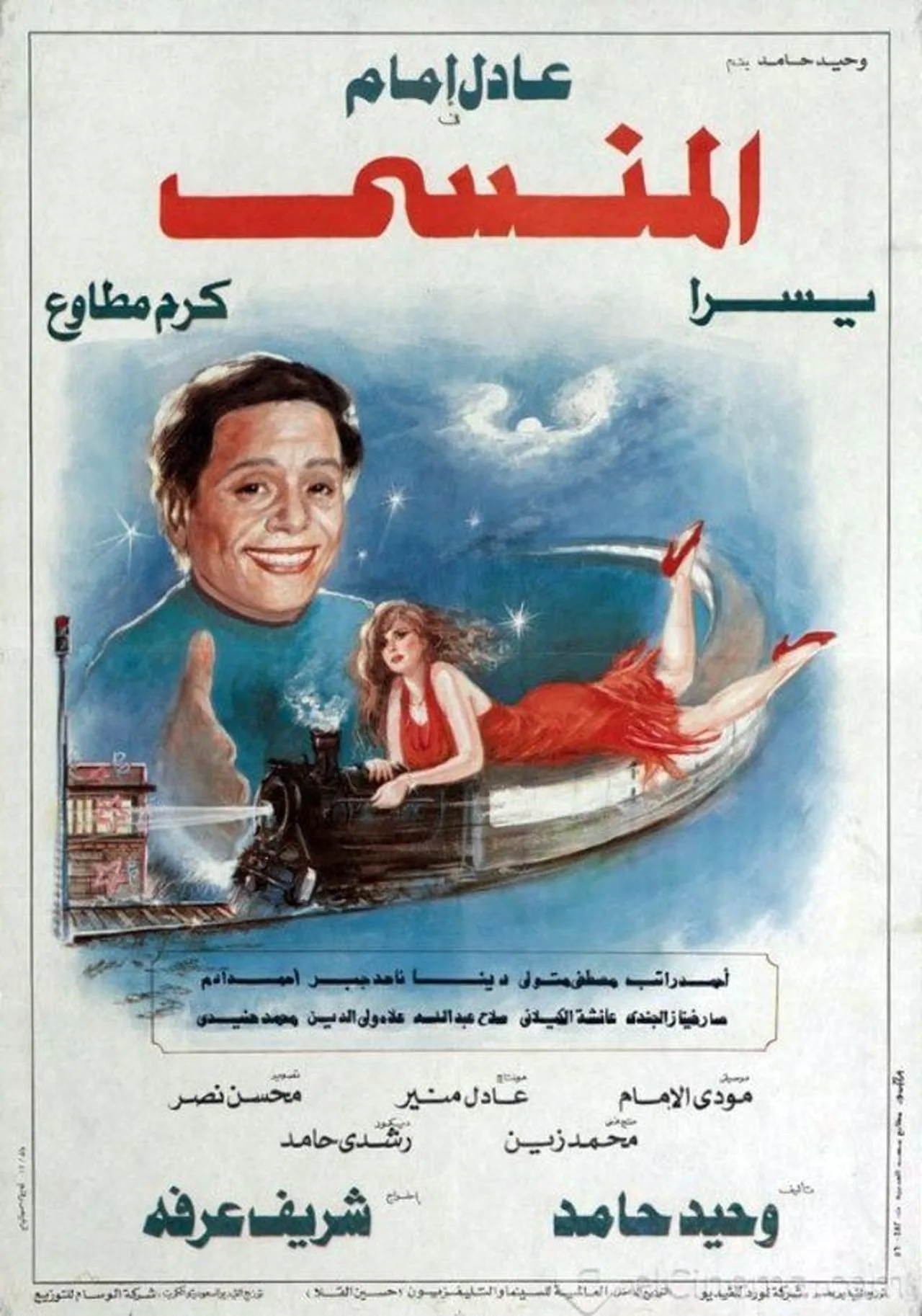 فيلم المنسي 1993 كامل HD اون لاين 1993