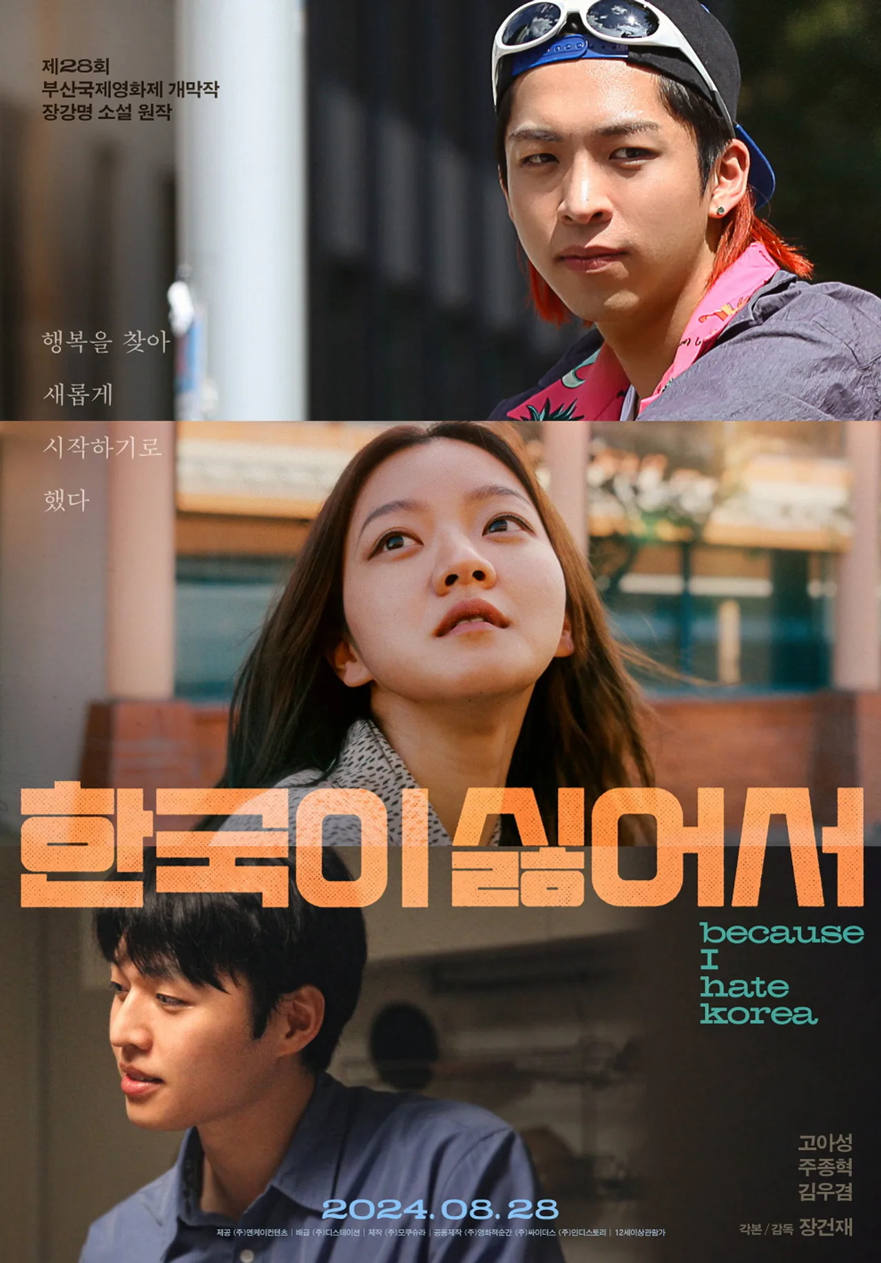 فيلم Because I Hate Korea 2023 مترجم اون لاين 2024