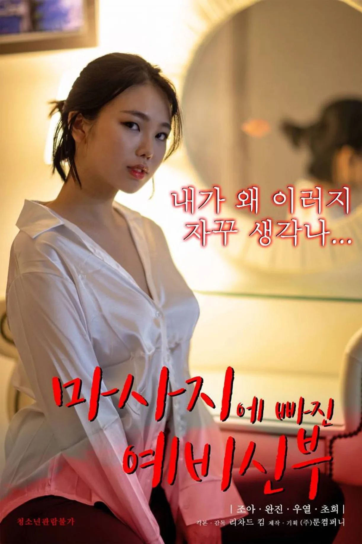 فيلم Bride-to-be Who Falls For a Massage 2023 للكبار فقط اون لاين 2023