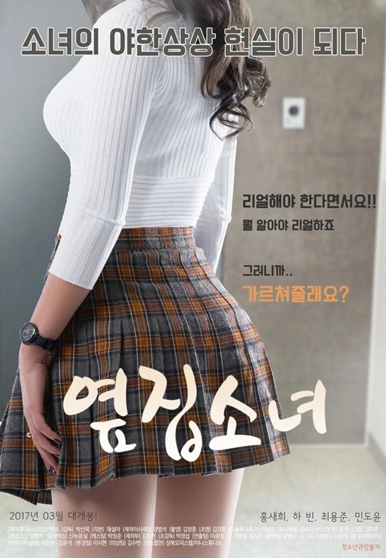 فيلم The Girl Next Door 2017 للكبار فقط اون لاين 2017