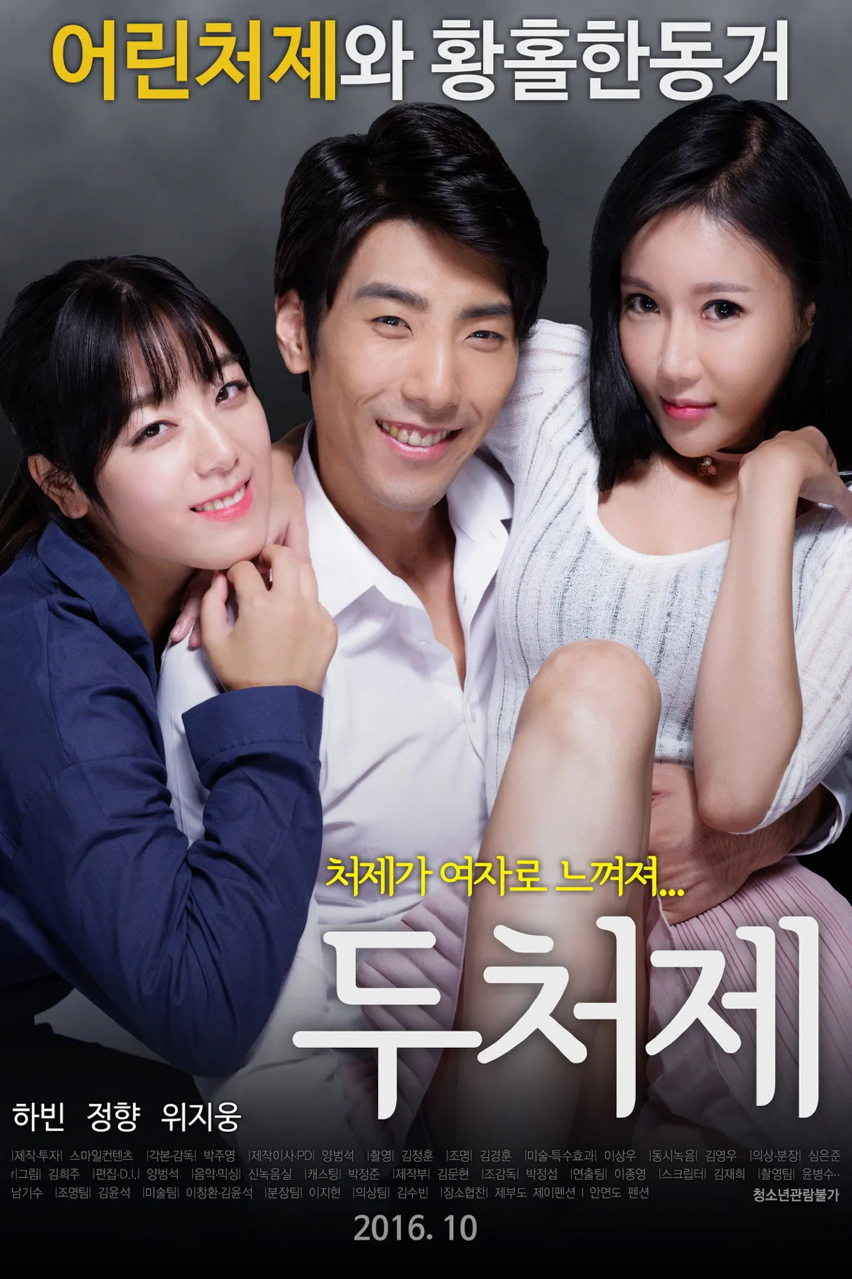 فيلم Two​ Sisters In Law 2016 للكبار فقط اون لاين 2016