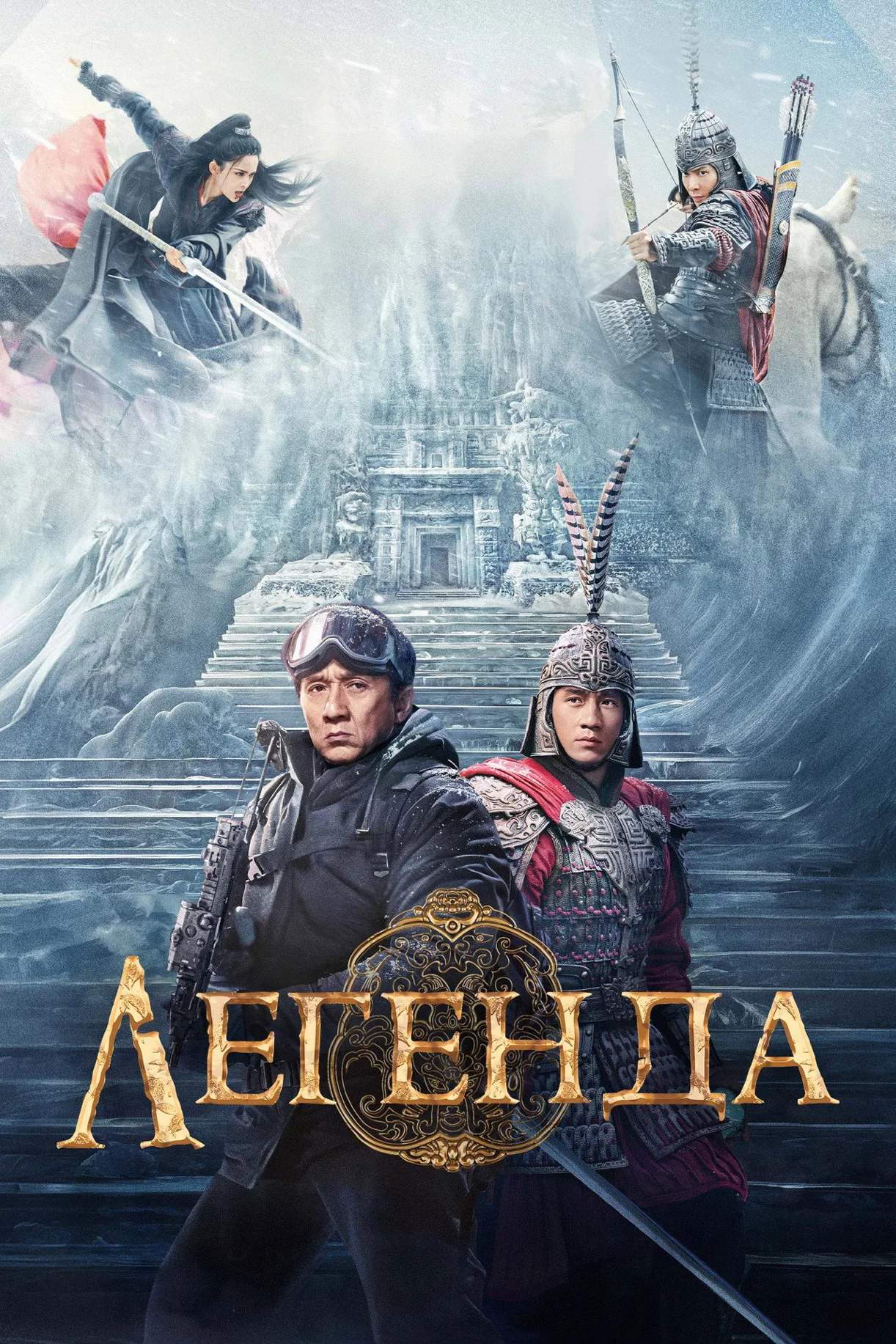فيلم A Legend 2024 مترجم اون لاين 2024