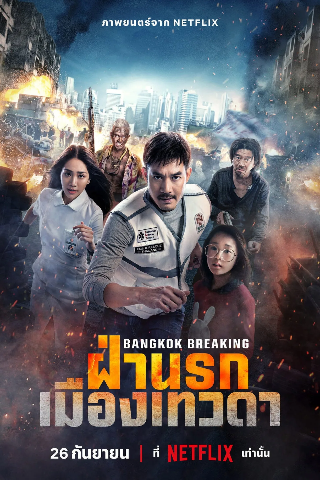 فيلم Bangkok Breaking: Heaven and Hell 2024 مترجم اون لاين 2024