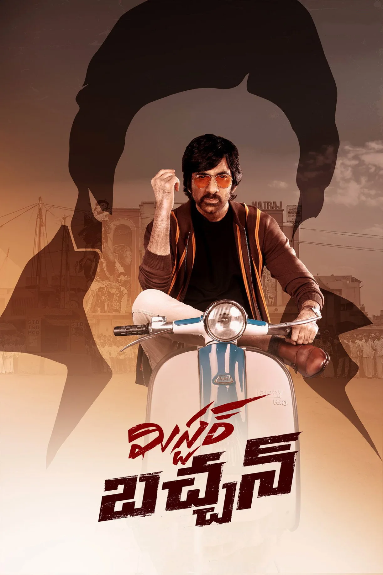 فيلم Mr Bachchan 2024 مترجم اون لاين 2024