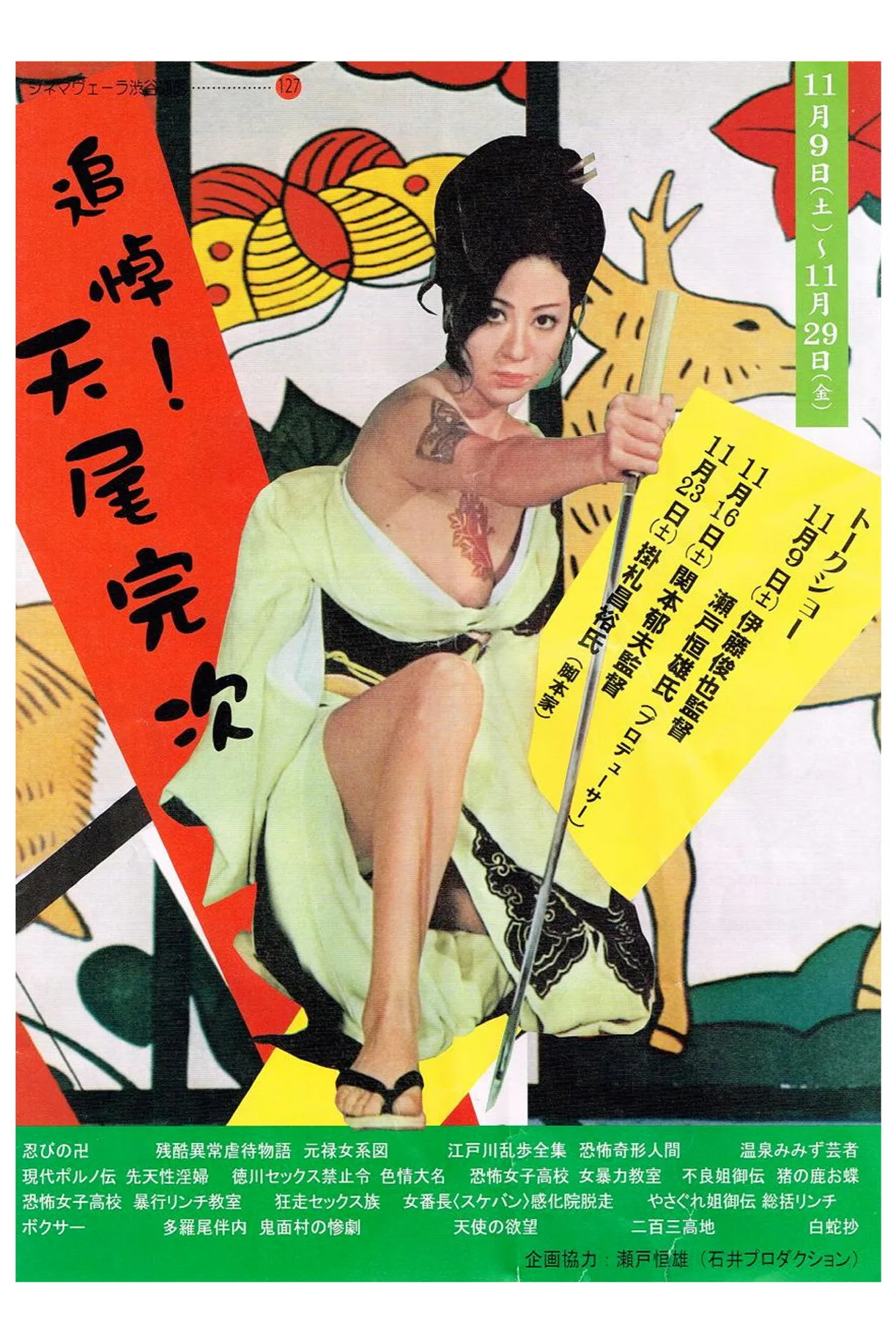 فيلم Sex and Fury 1973 مترجم اون لاين 1973