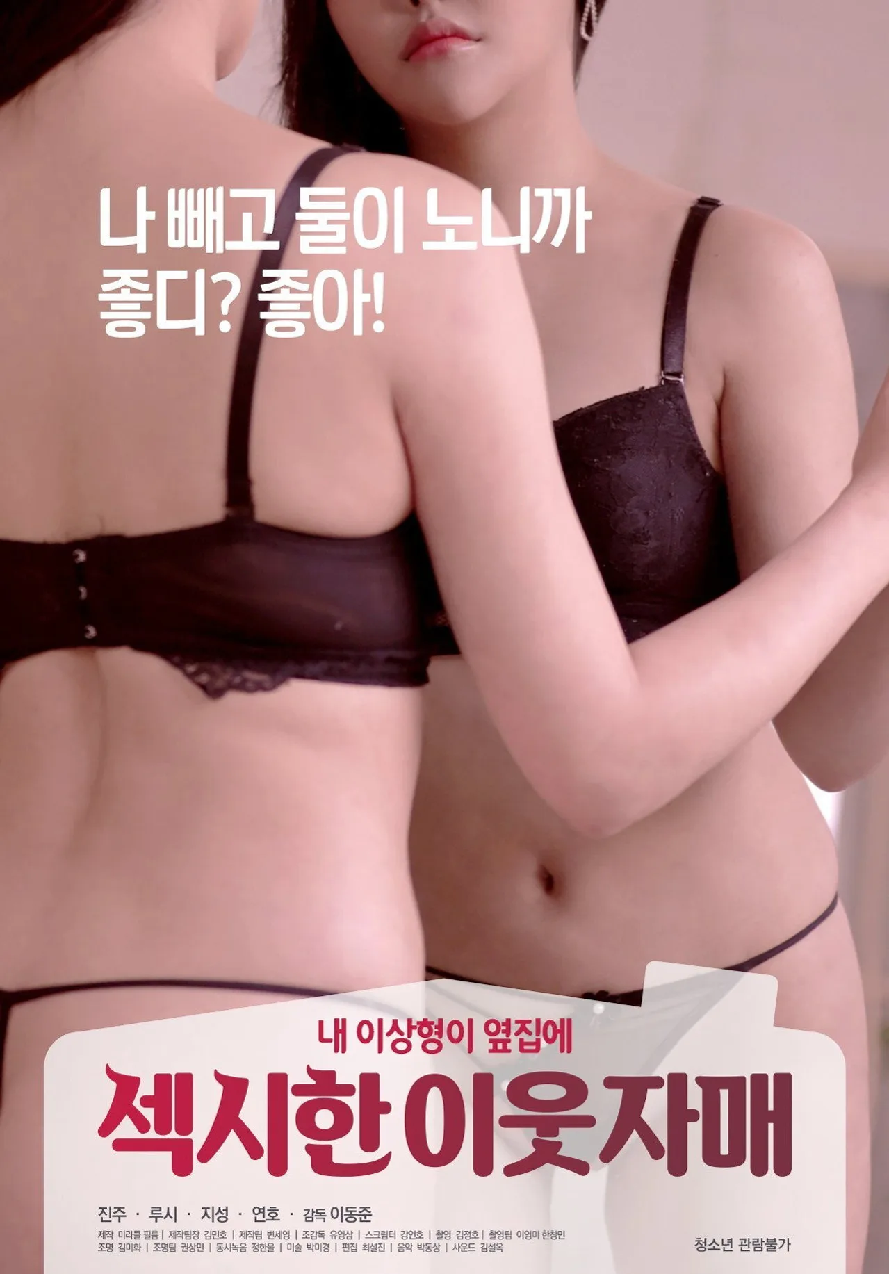 فيلم Sexy Neighbor Sisters 2020 للكبار فقط اون لاين 2020