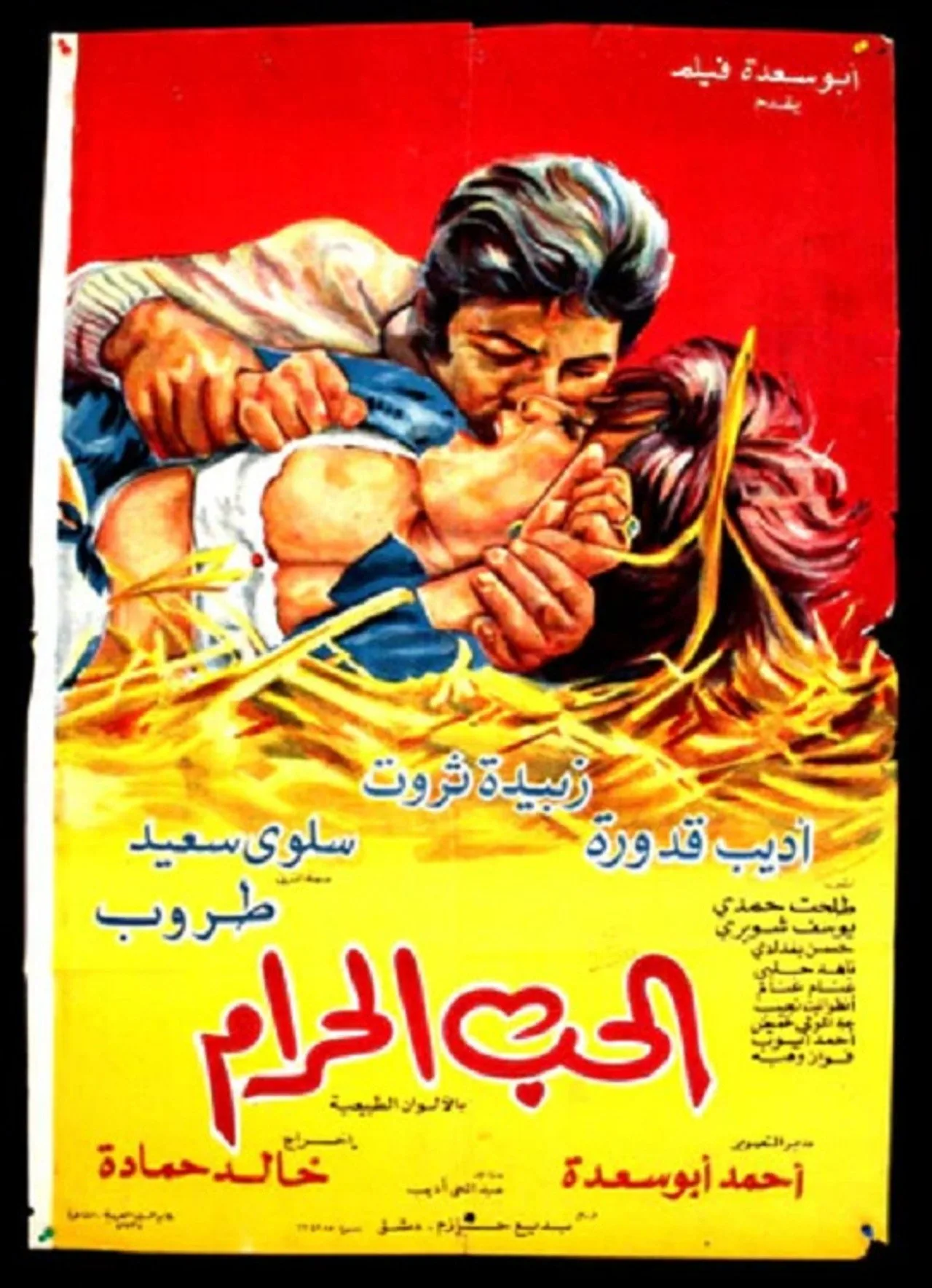 فيلم الحب الحرام 1976 HD كامل اون لاين 1976