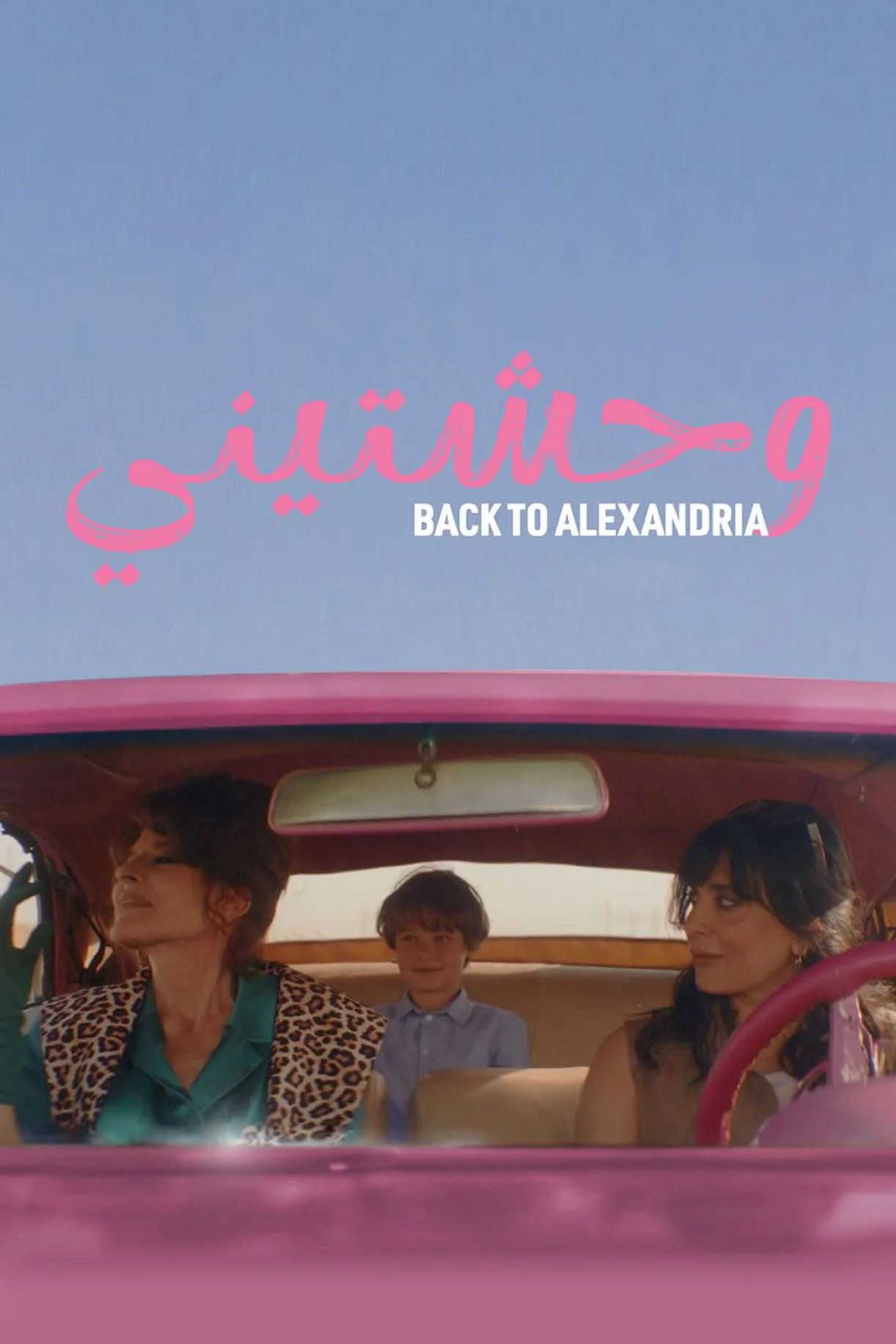 فيلم وحشتيني 2024 HD كامل اون لاين 2024