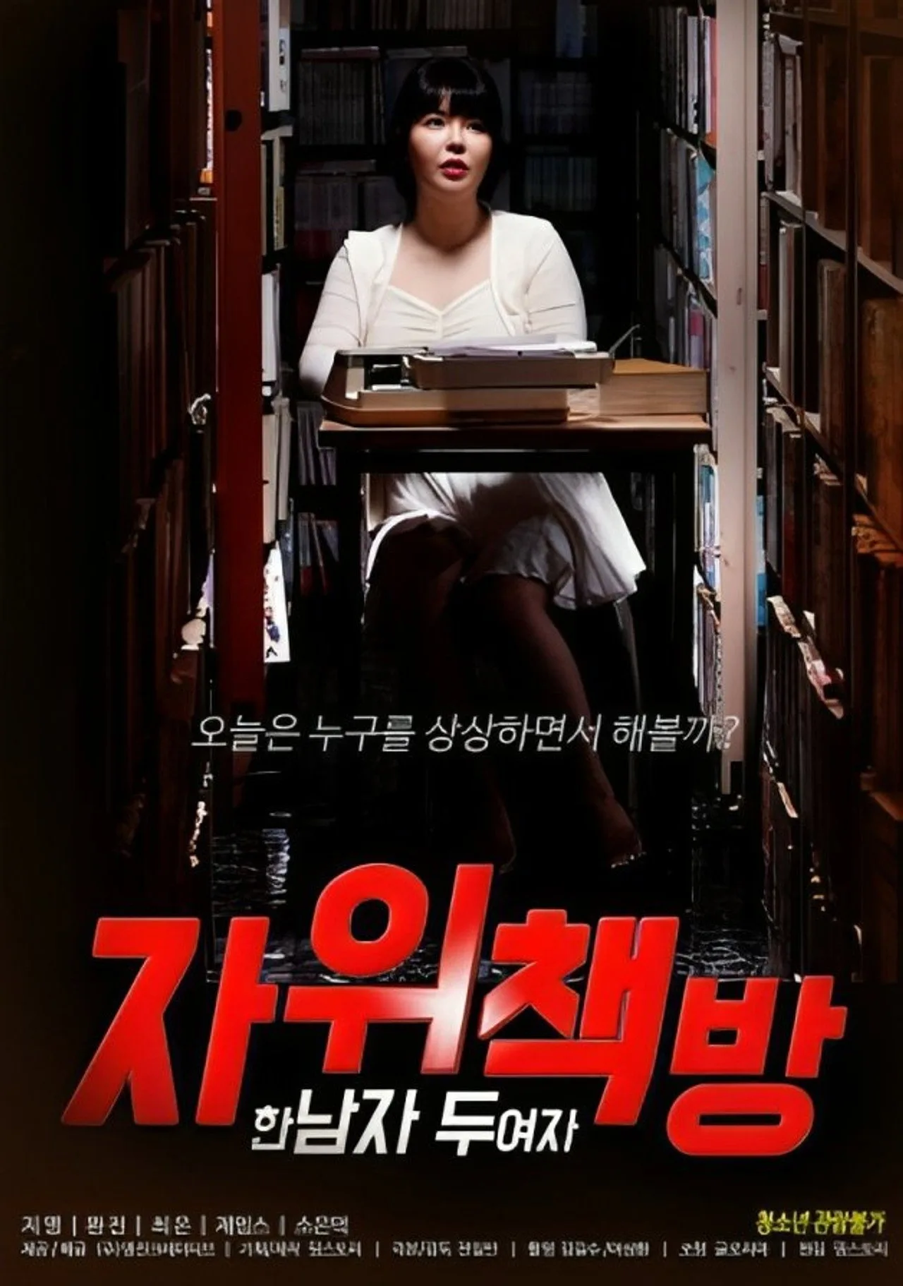 فيلم Masturbation Bookstore, One Man, Two Women 2023 للكبار فقط اون لاين 2023