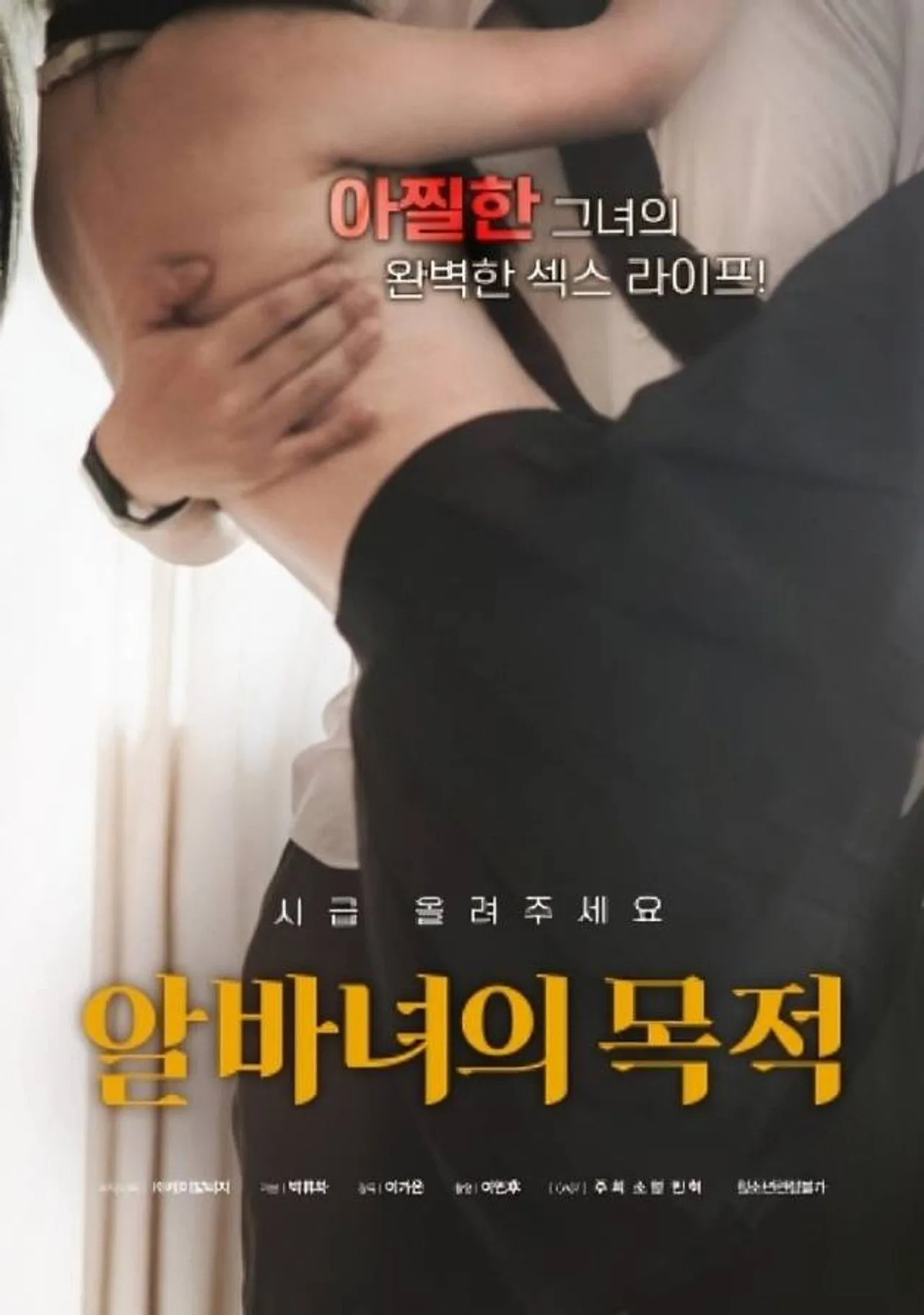 فيلم Purpose of a Part-Timer 2024 للكبار فقط اون لاين 2024