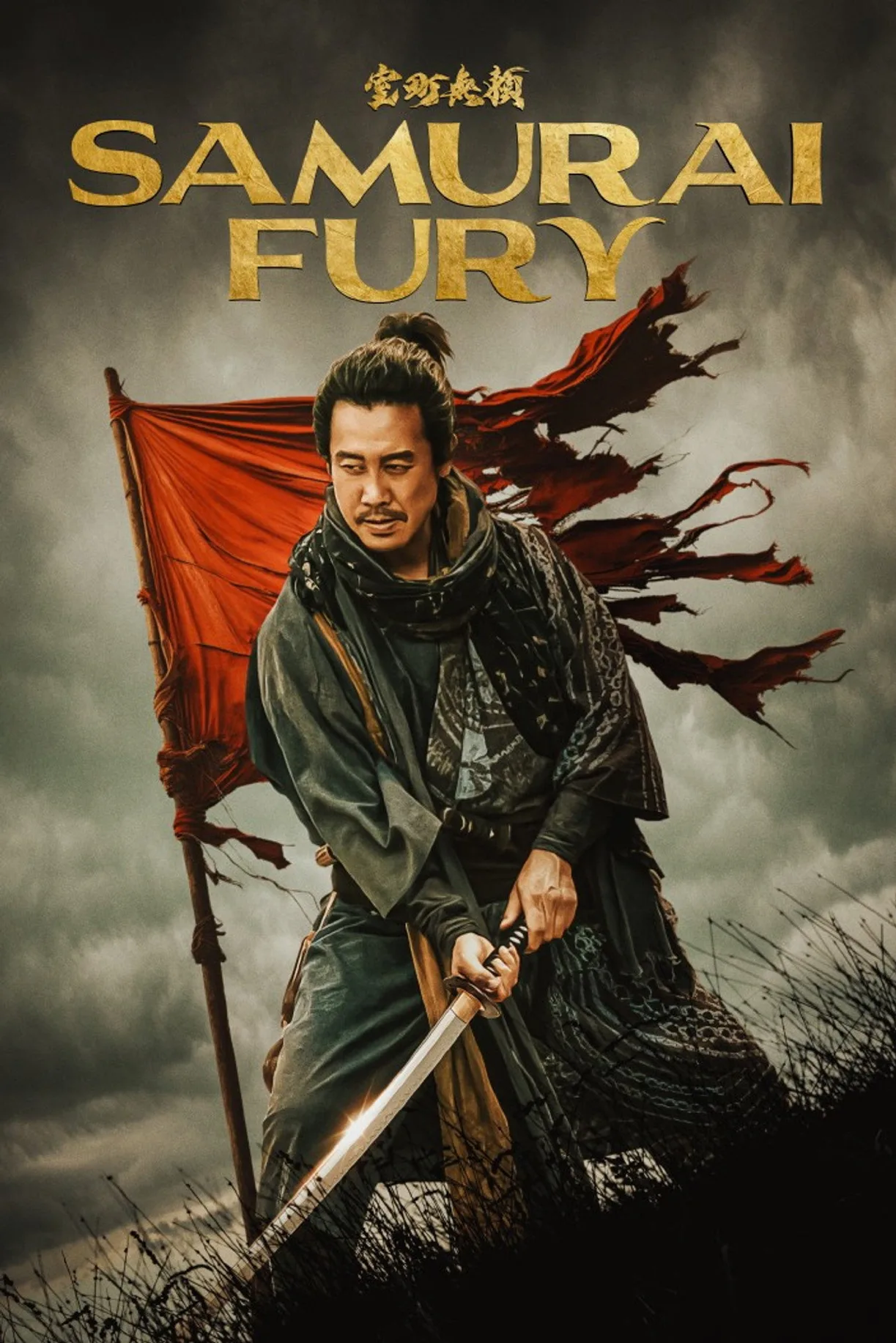 فيلم Samurai Fury 2025 مترجم اون لاين 2025