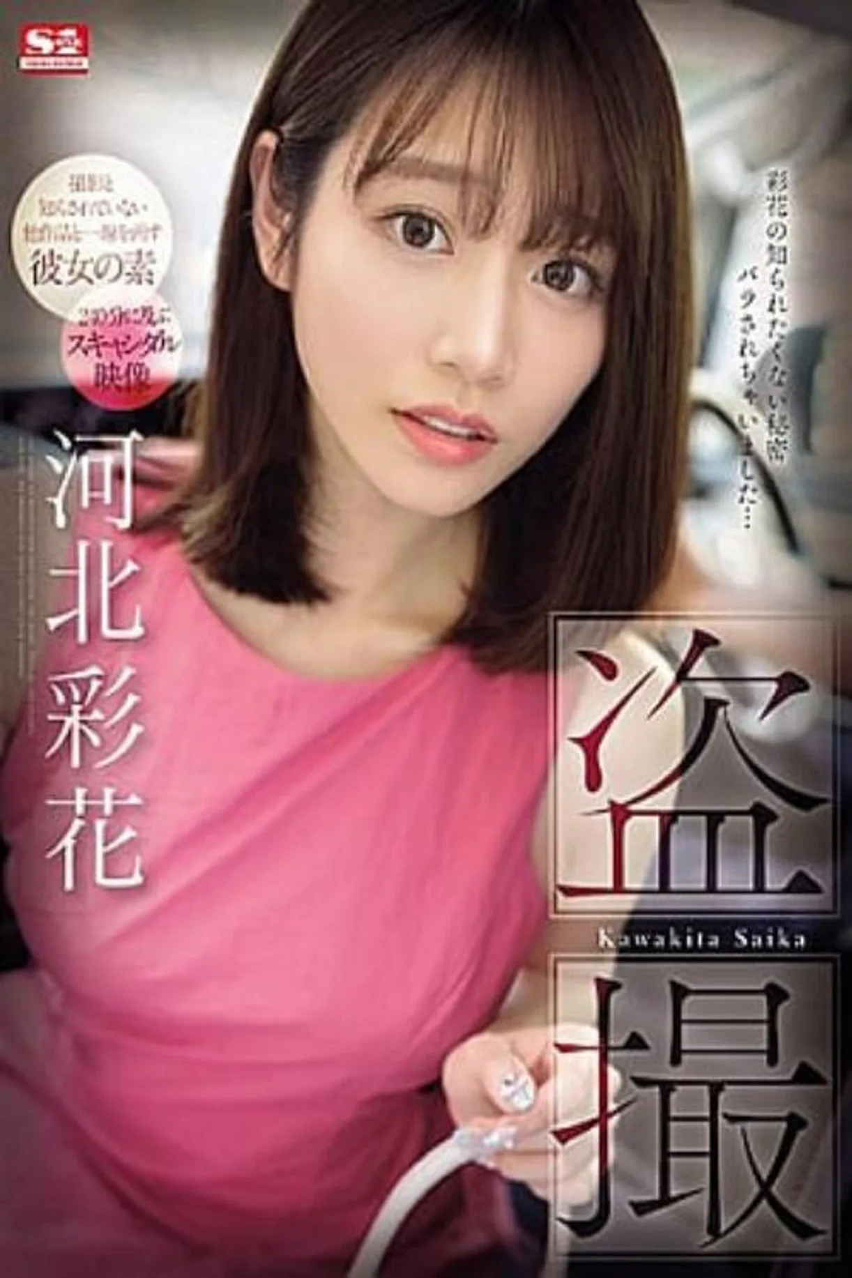 فيلم Voyeur – Saika Kawakita 2024 للكبار فقط اون لاين 2024