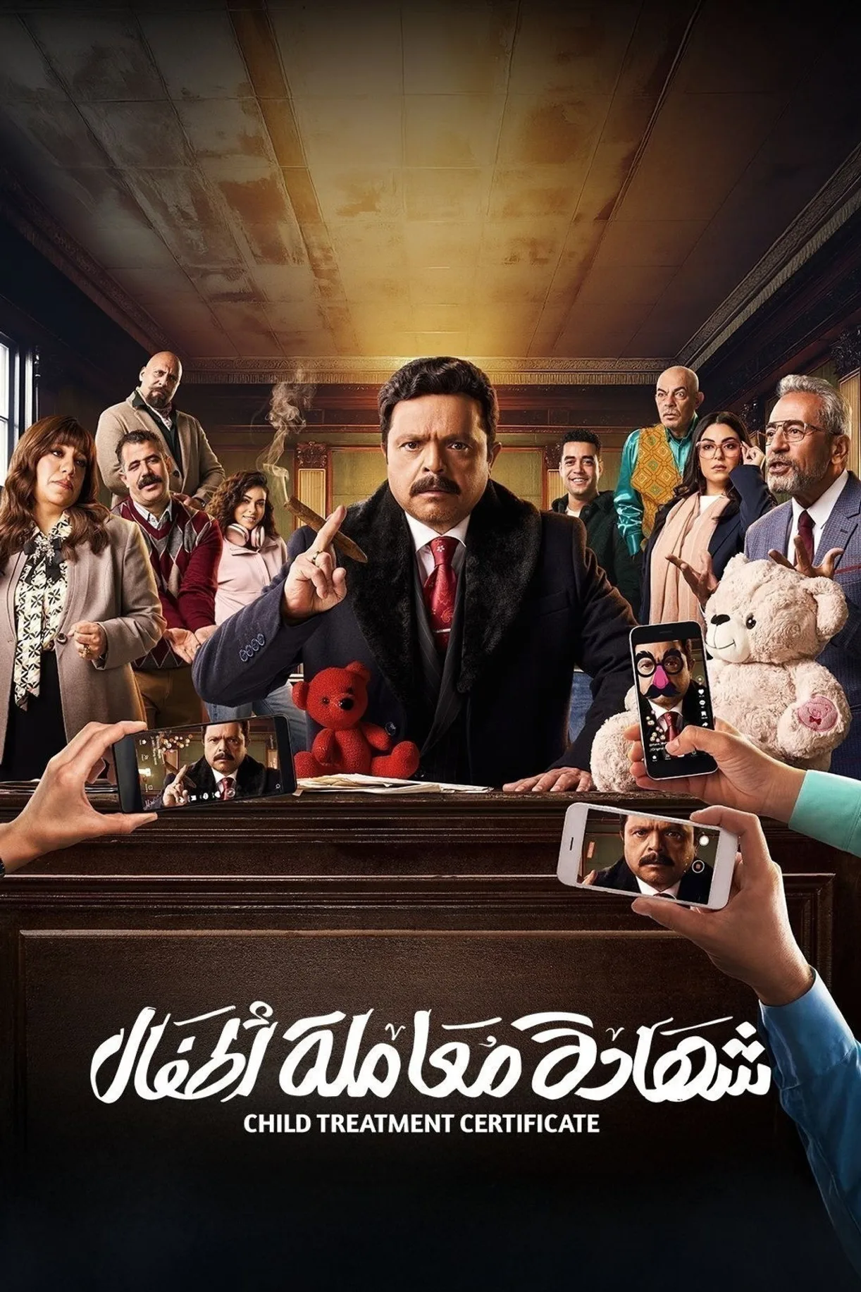 مسلسل شهادة معاملة أطفال الموسم الاول 1 اون لاين