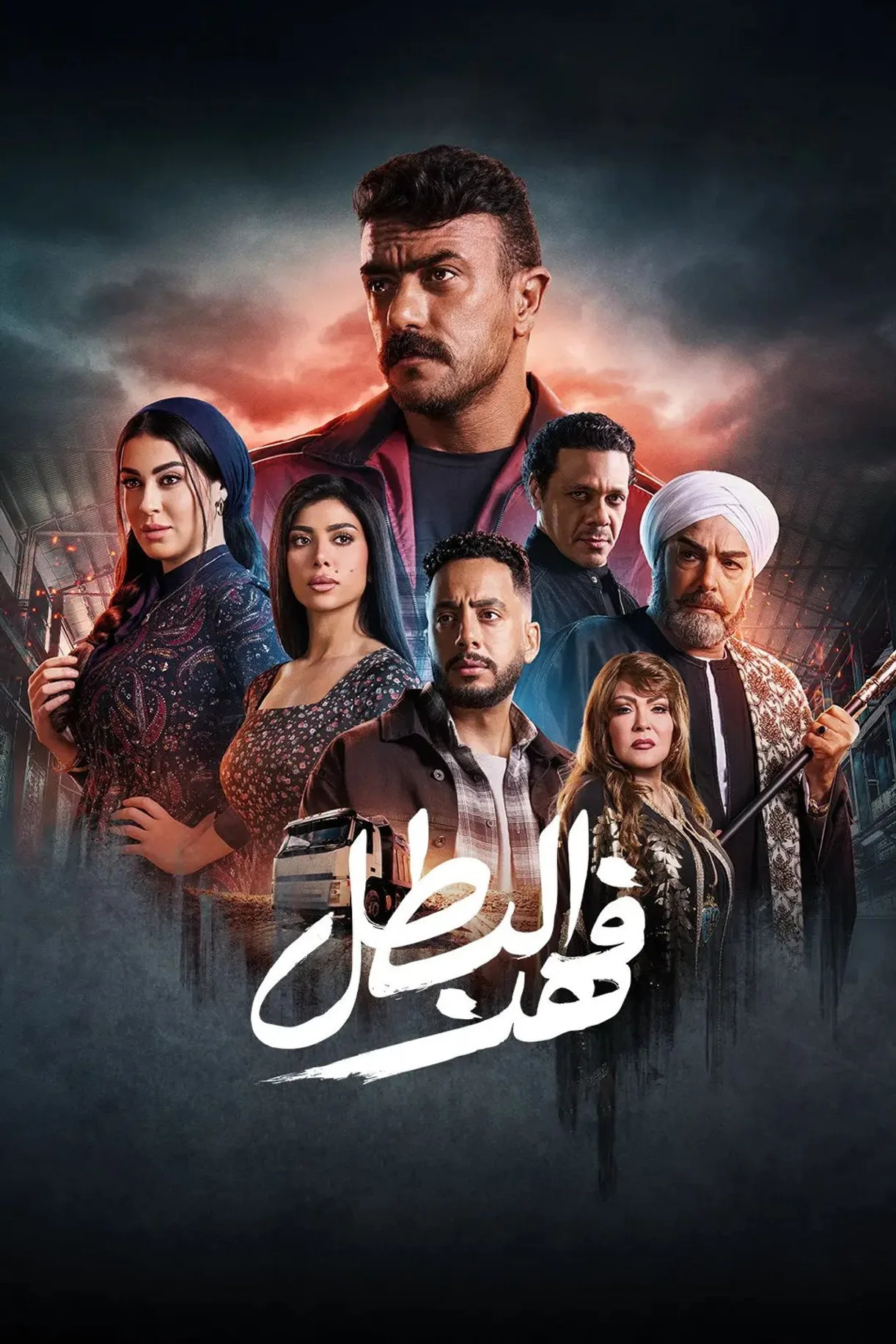 مسلسل فهد البطل الموسم 1 الاول اون لاين