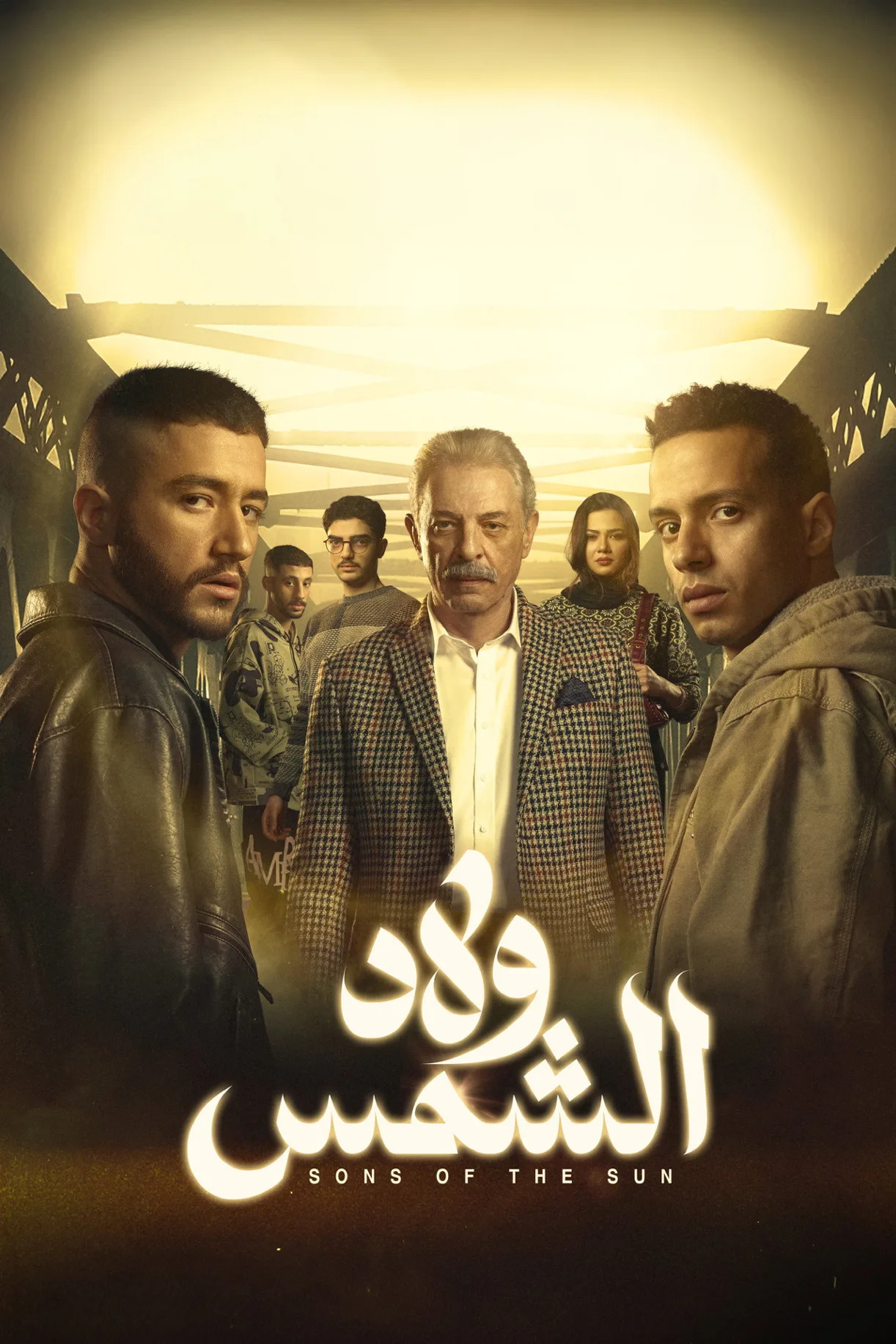 مسلسل ولاد الشمس 2025 كامل اون لاين 2025