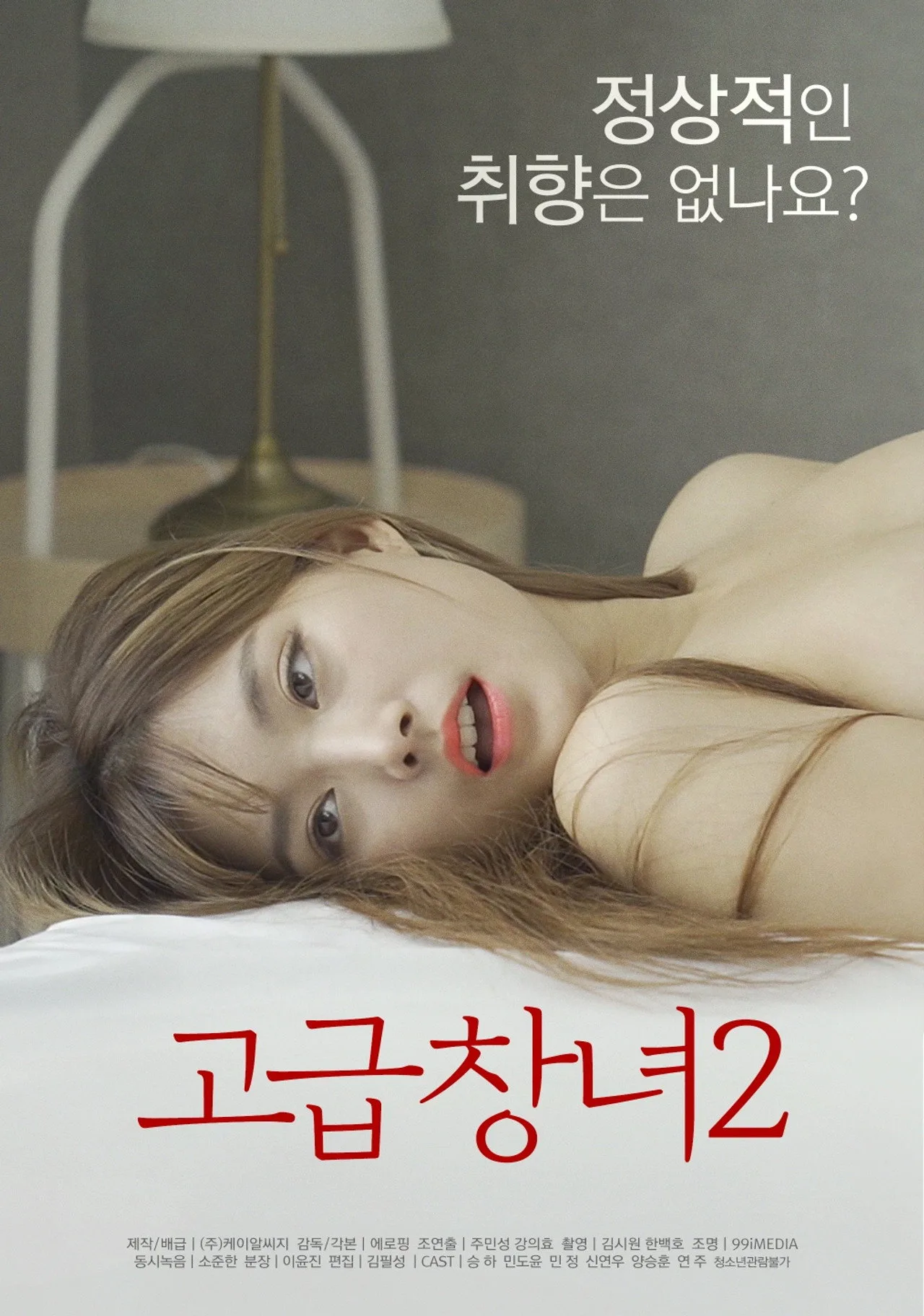 فيلم Advanced Prostitute 2 2022 للكبار فقط اون لاين 2022