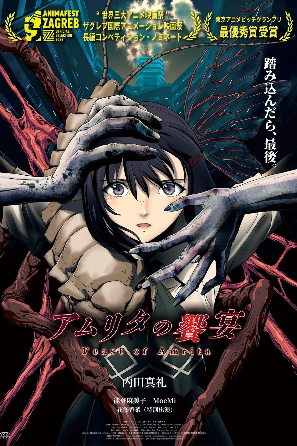 فيلم Amrita no Kyouen 2023 مترجم اون لاين 2023
