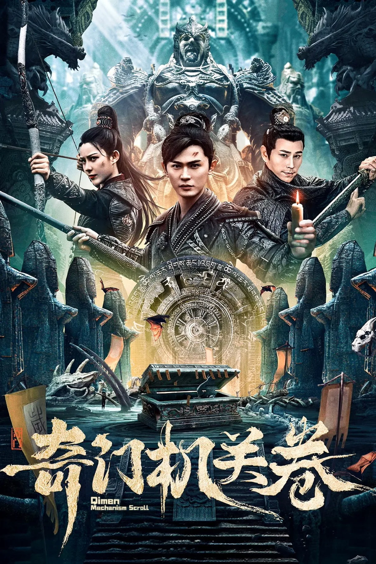 فيلم Qimen Mechanism Volume 2025 مترجم اون لاين 2025