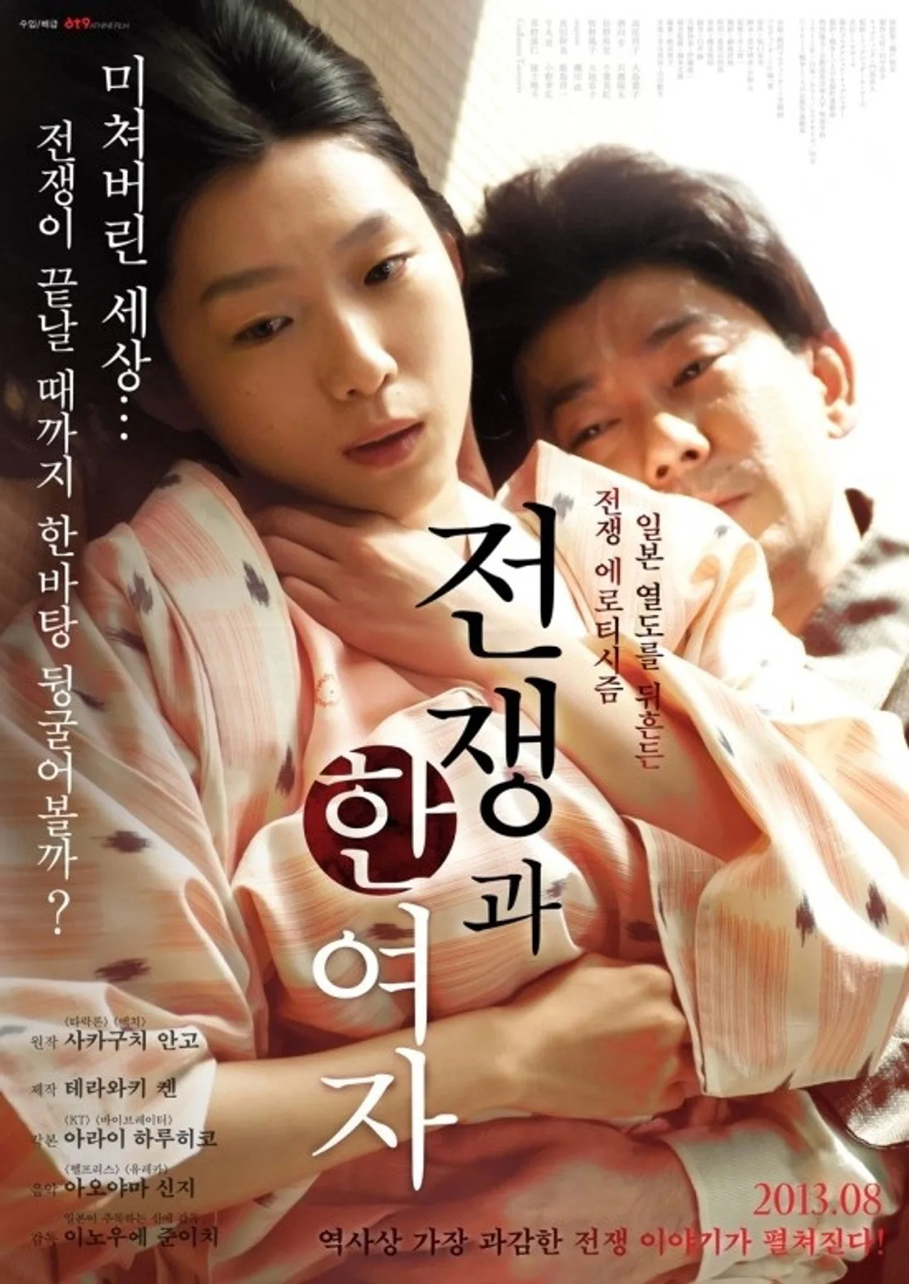 فيلم The War and a Woman 2013 مترجم اون لاين 2013
