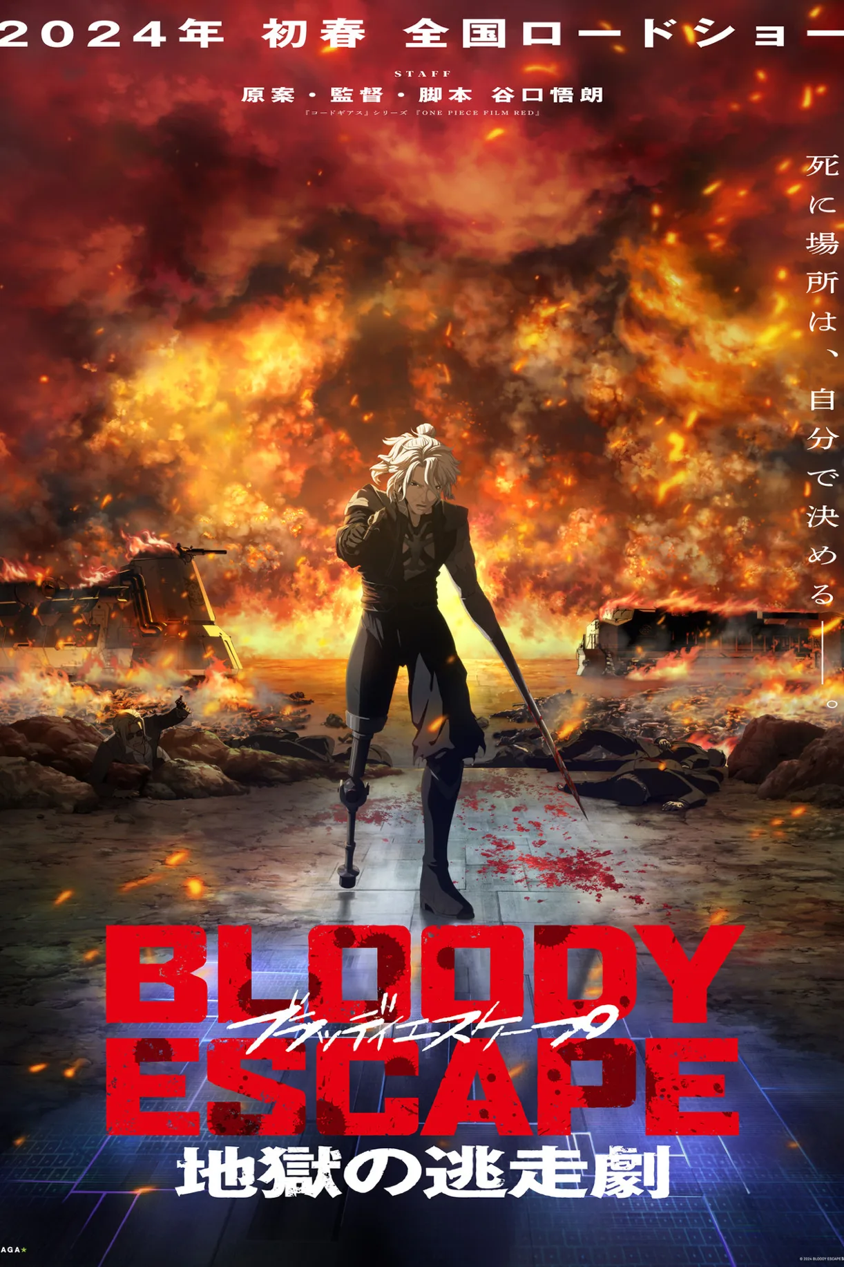 فيلم Bloody Escape: Jigoku no Tousou Geki 2024 مترجم اون لاين 2024