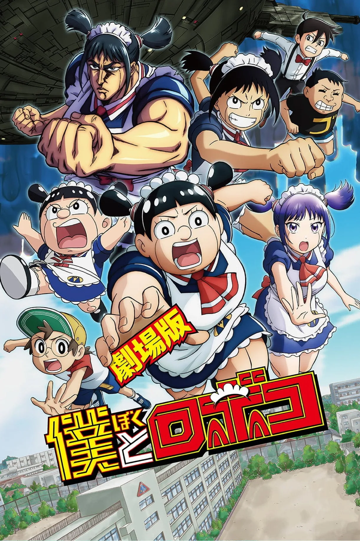 فيلم Boku to Roboko Movie 2025 مترجم اون لاين 2025