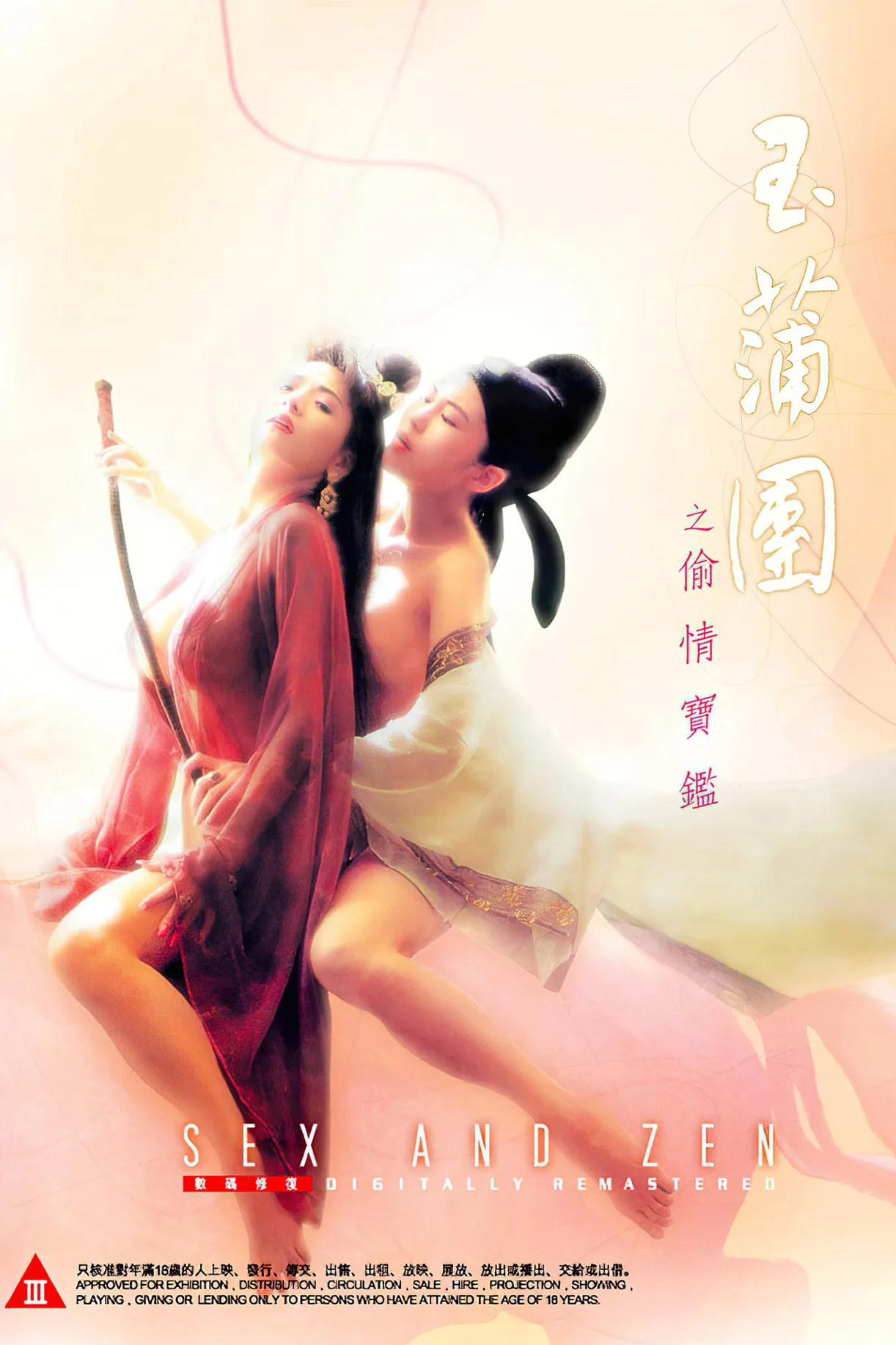 فيلم Sex and Zen 1991 مترجم اون لاين 1991