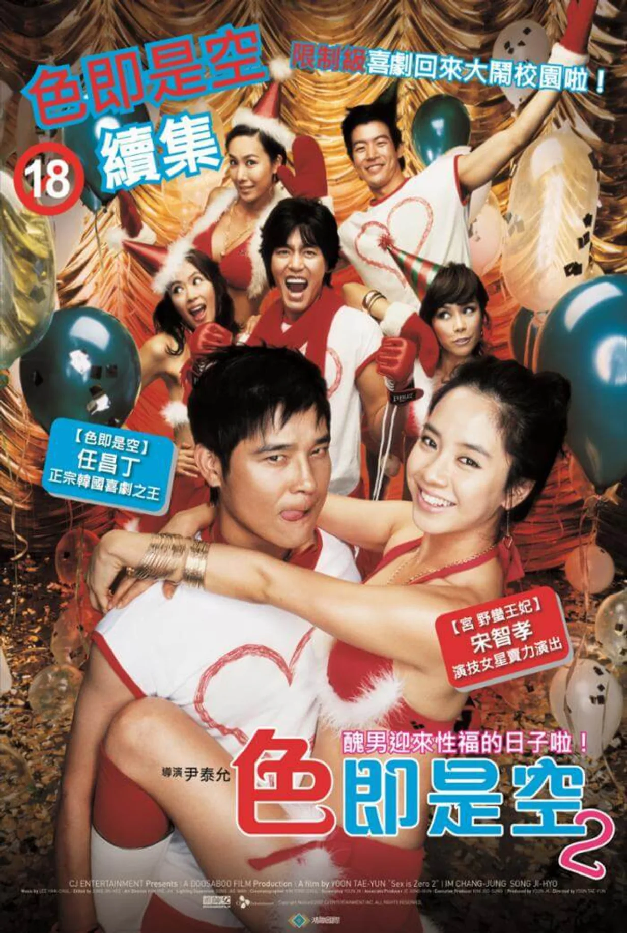 فيلم Sex Is Zero 2 2007 مترجم اون لاين 2007