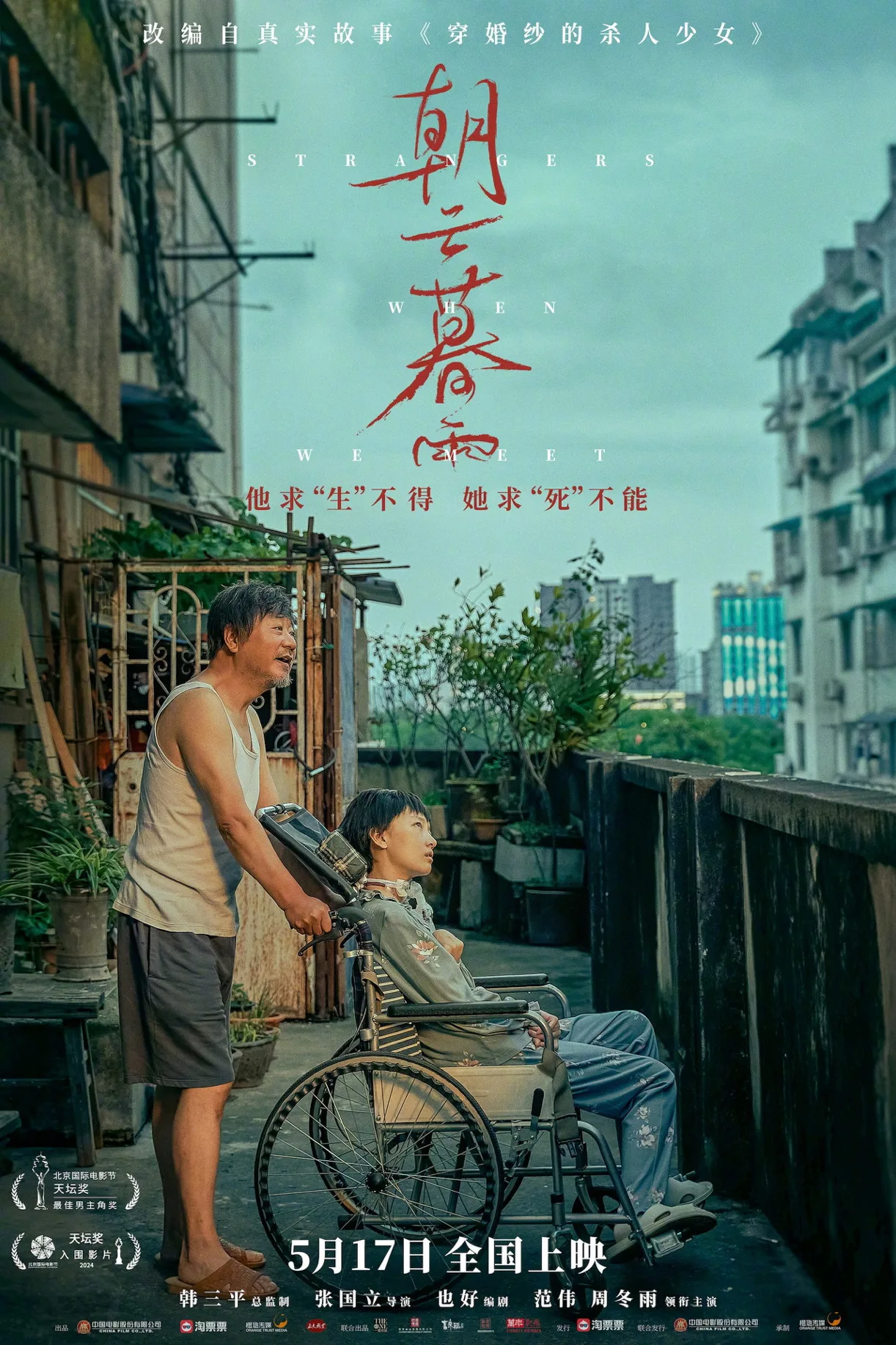 فيلم Strangers When We Meet 2024 مترجم اون لاين 2024