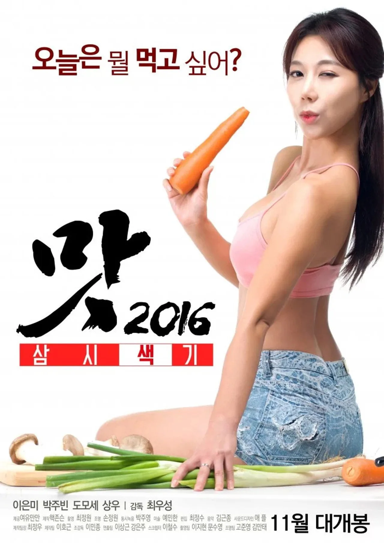 فيلم Three Sexy Meals 2016 للكبار فقط اون لاين 2016