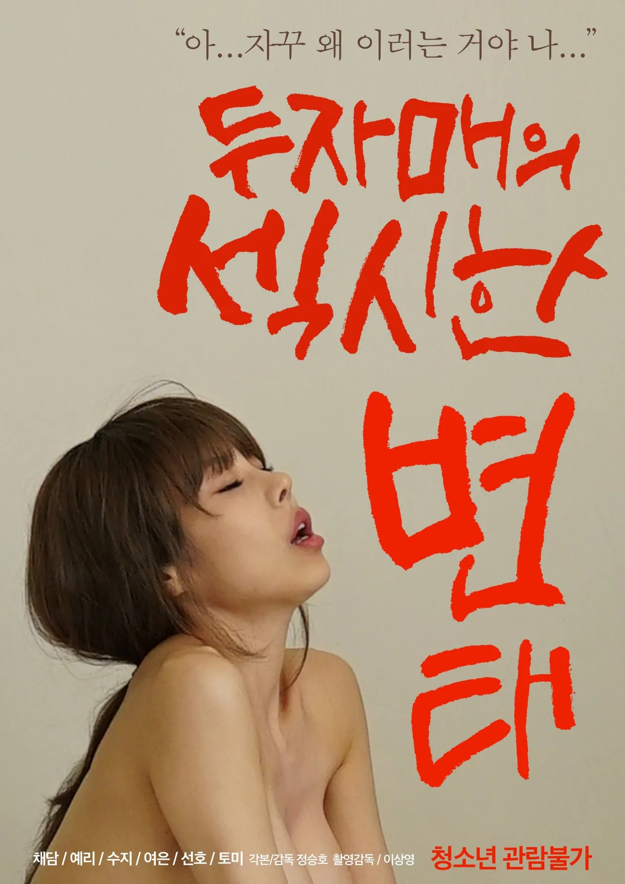فيلم Two Sisters’ Sexy Pervert 2021 للكبار فقط اون لاين 2021