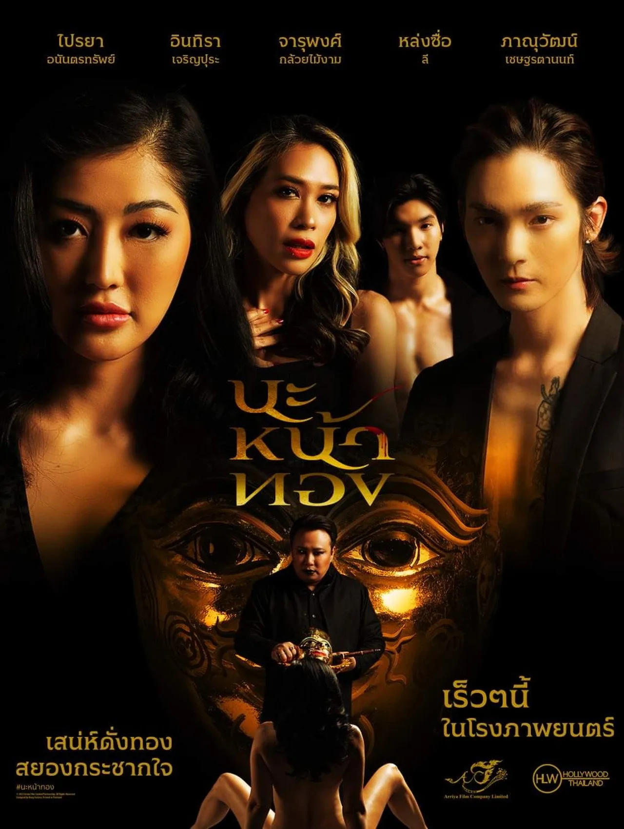 فيلم Black Magic Mask 2023 للكبار فقط اون لاين 2023