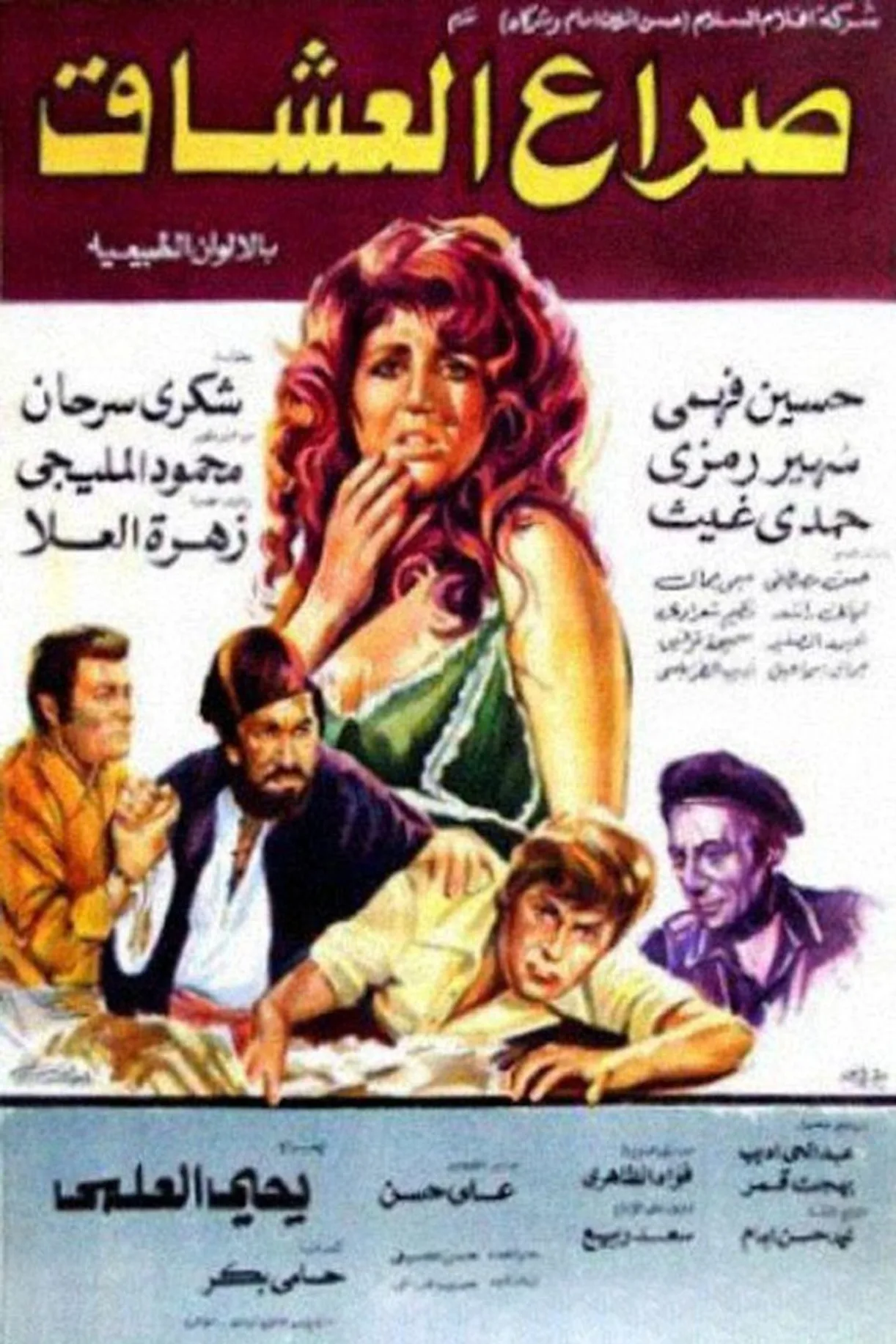 فيلم صراع العشاق 1981 كامل اون لاين 1981