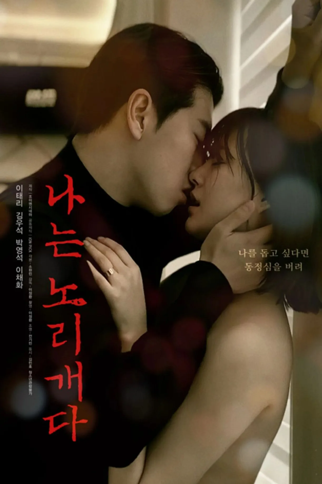 فيلم I Am a Plaything 2025 مترجم اون لاين 2025