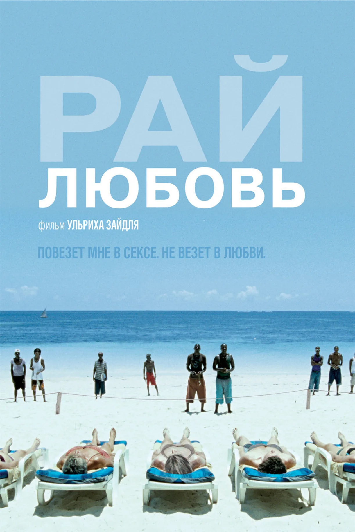 فيلم Paradise: Love 2012 مترجم اون لاين 2012