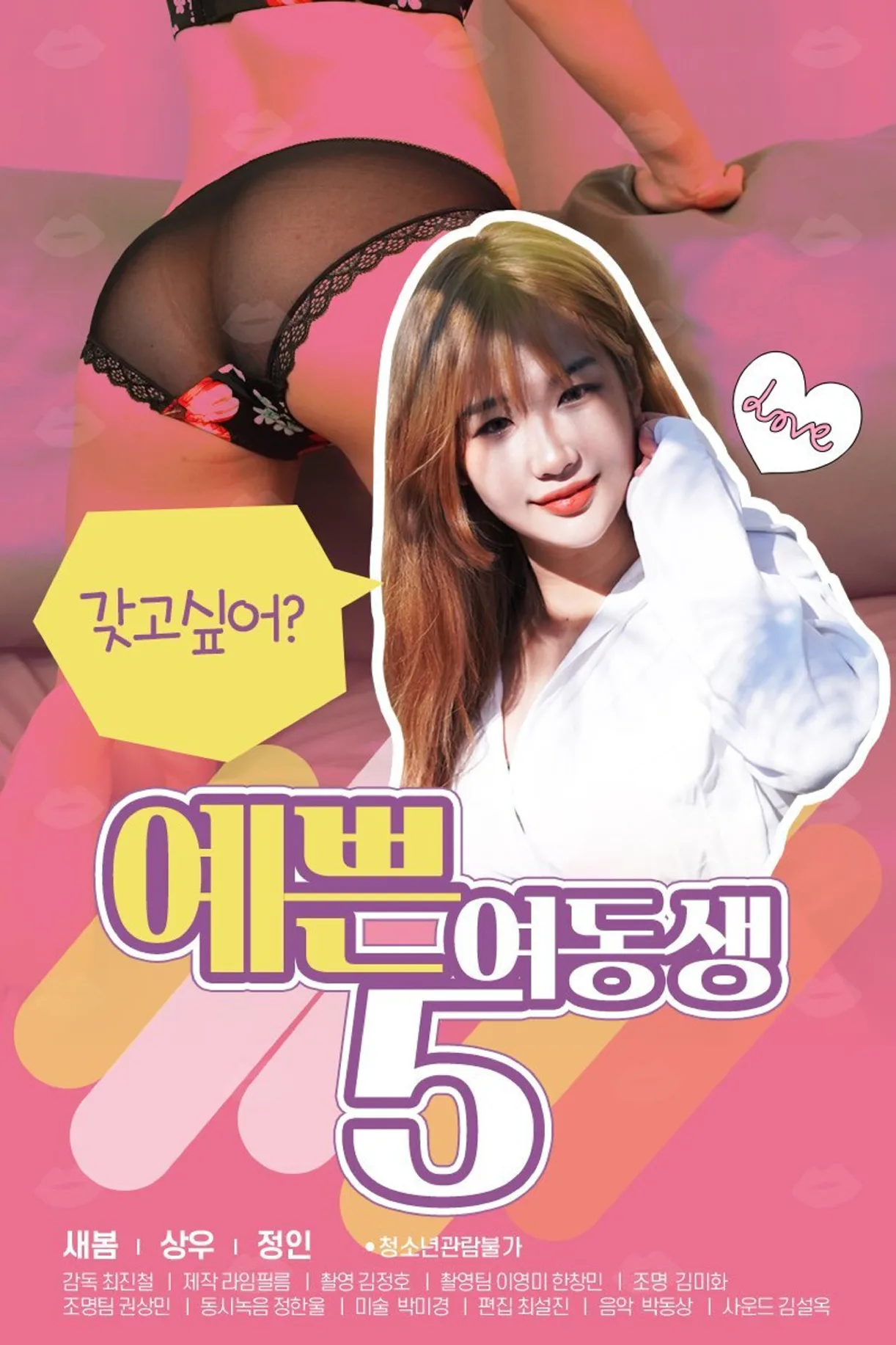 فيلم Pretty Young Sister 5 2021 للكبار فقط اون لاين 2021