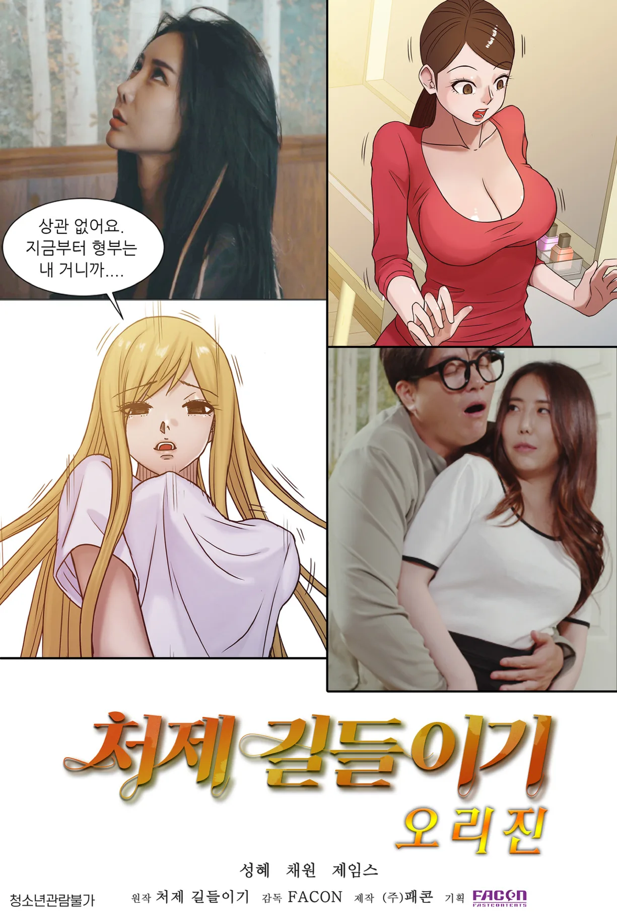 فيلم Taming The Younger Sister in Law Origin 2021 للكبار فقط اون لاين 2021